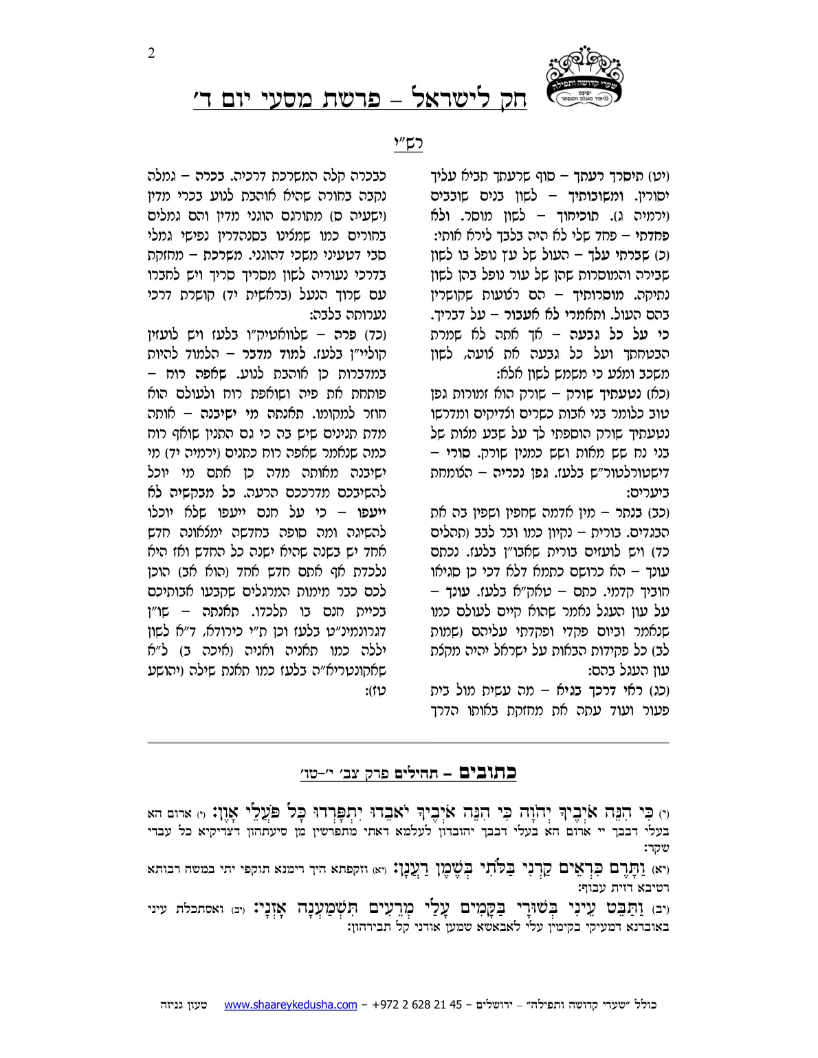 חק לישראל – פרשת מסעי – יום ד' – עמוד 2