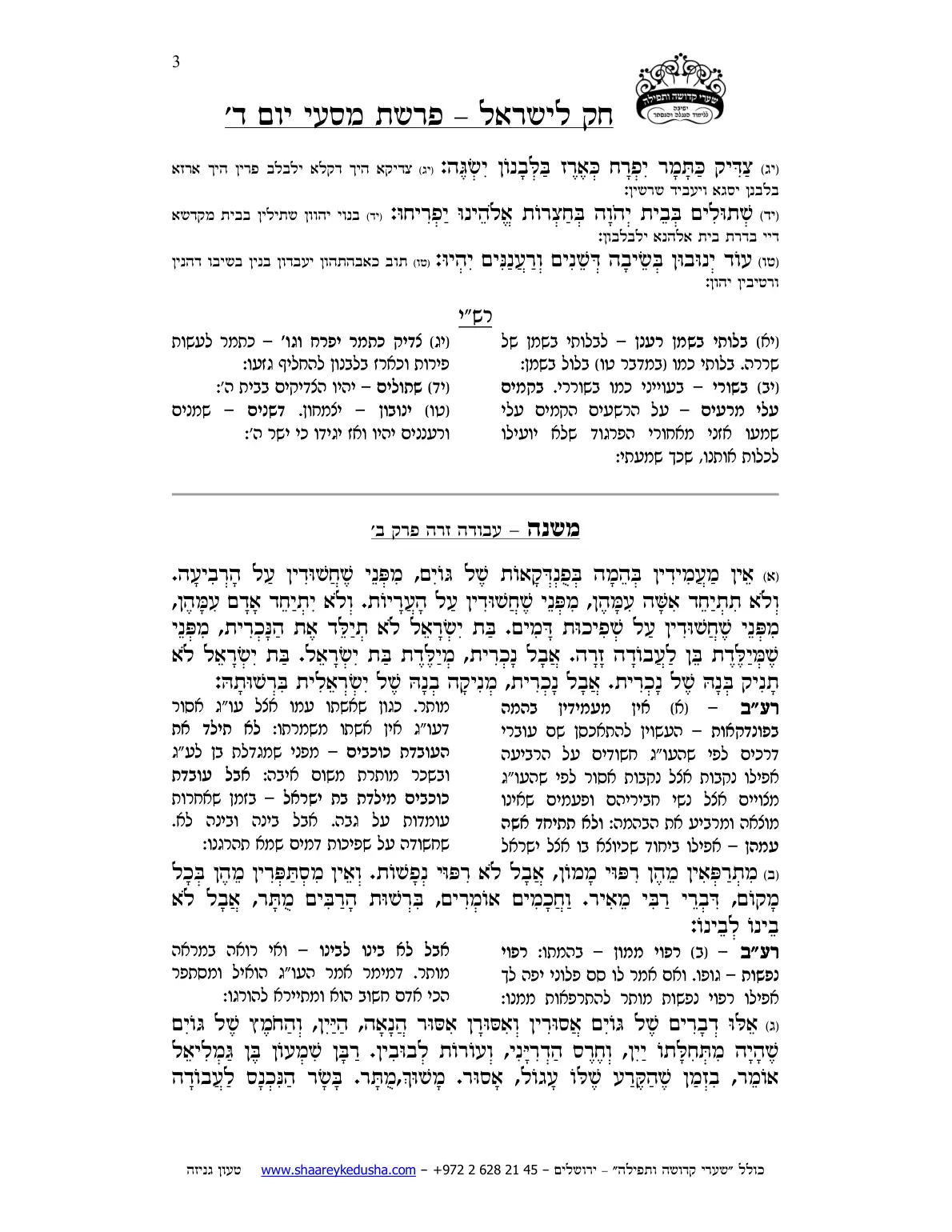 חק לישראל – פרשת מסעי – יום ד' – עמוד 3
