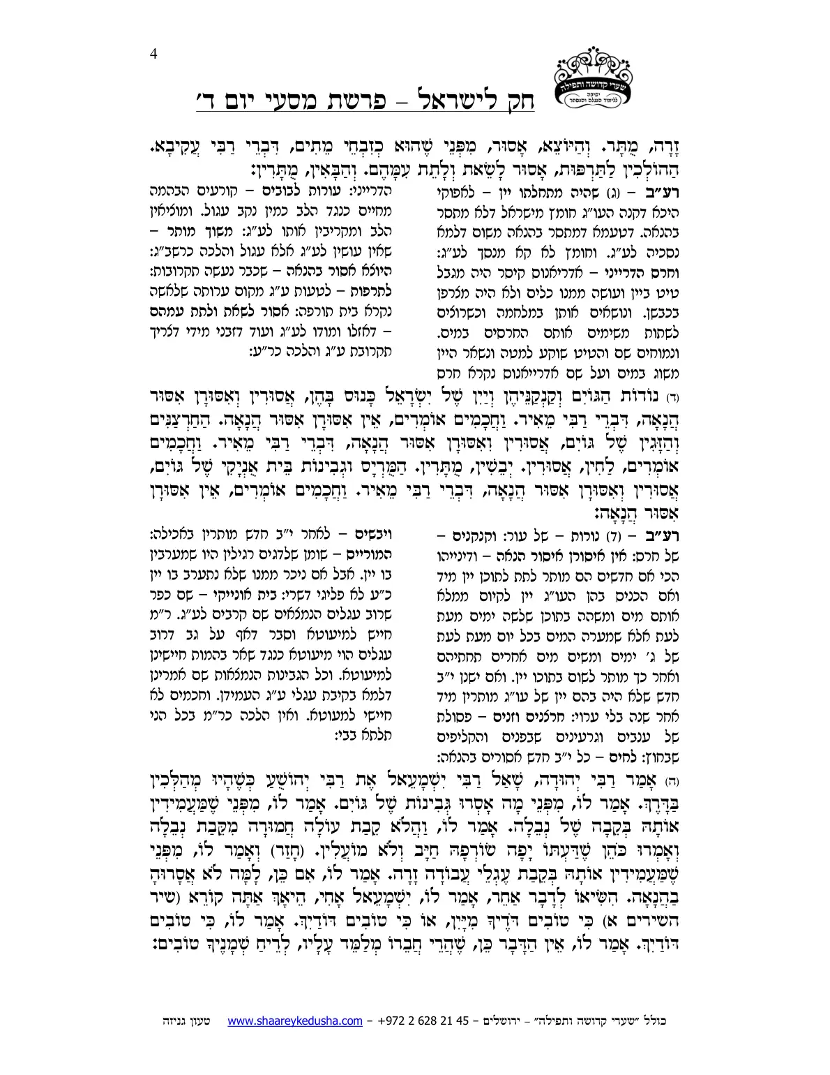 חק לישראל – פרשת מסעי – יום ד' – עמוד 4