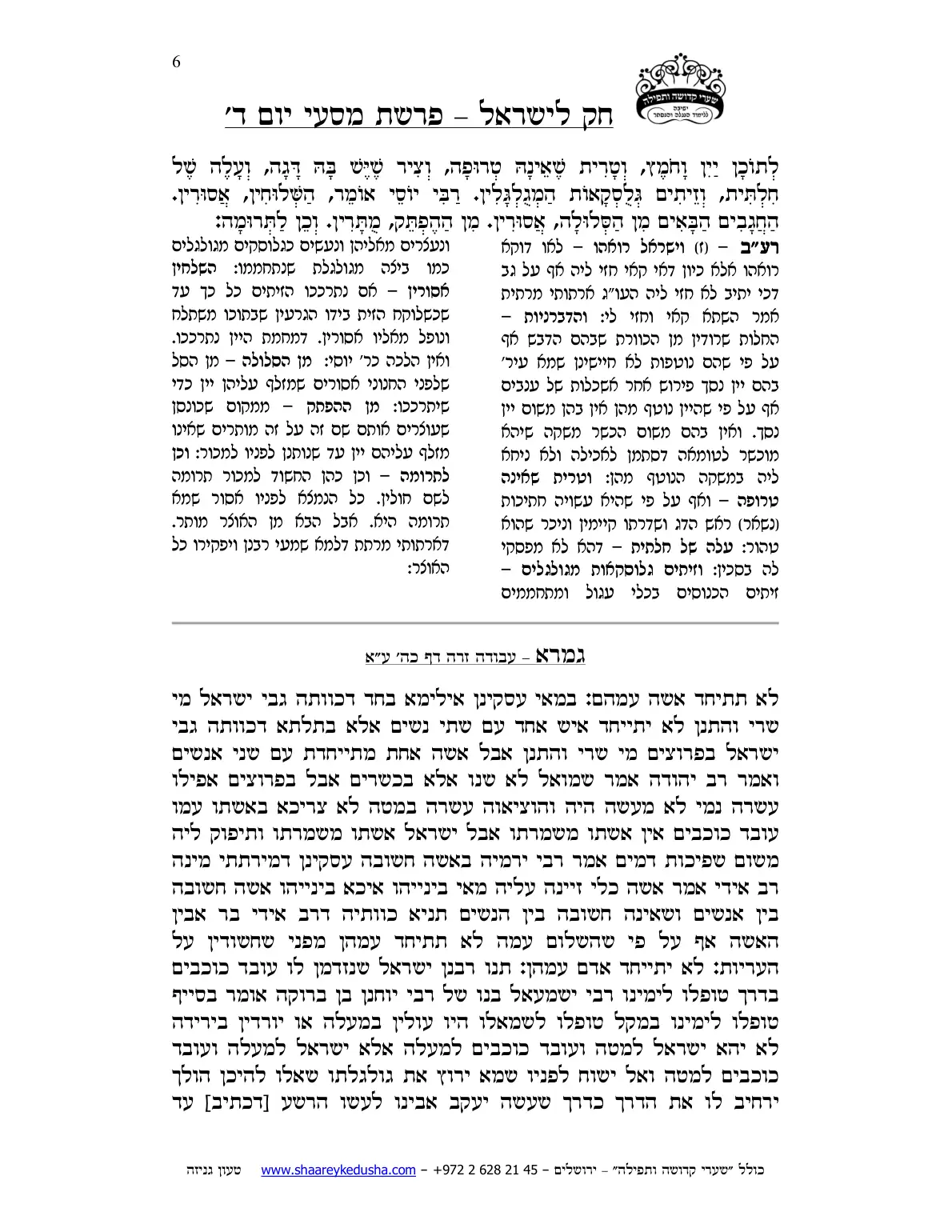 חק לישראל – פרשת מסעי – יום ד' – עמוד 6