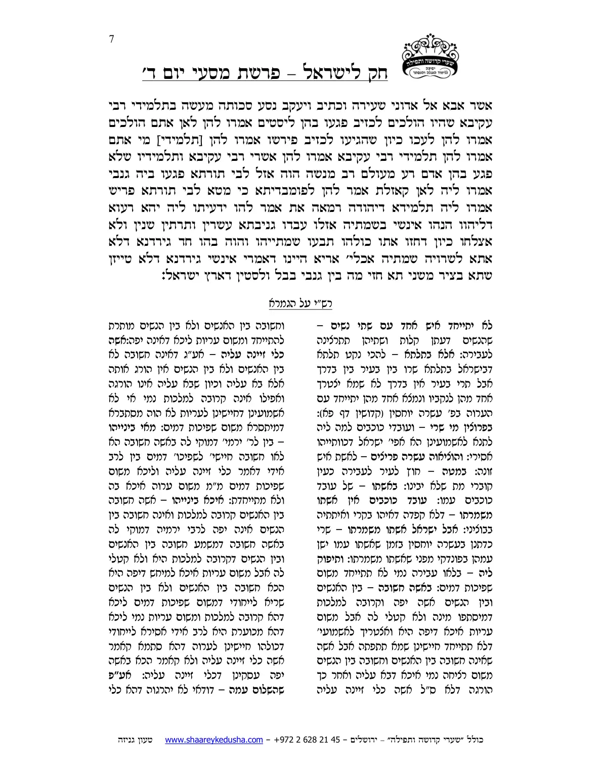 חק לישראל – פרשת מסעי – יום ד' – עמוד 7