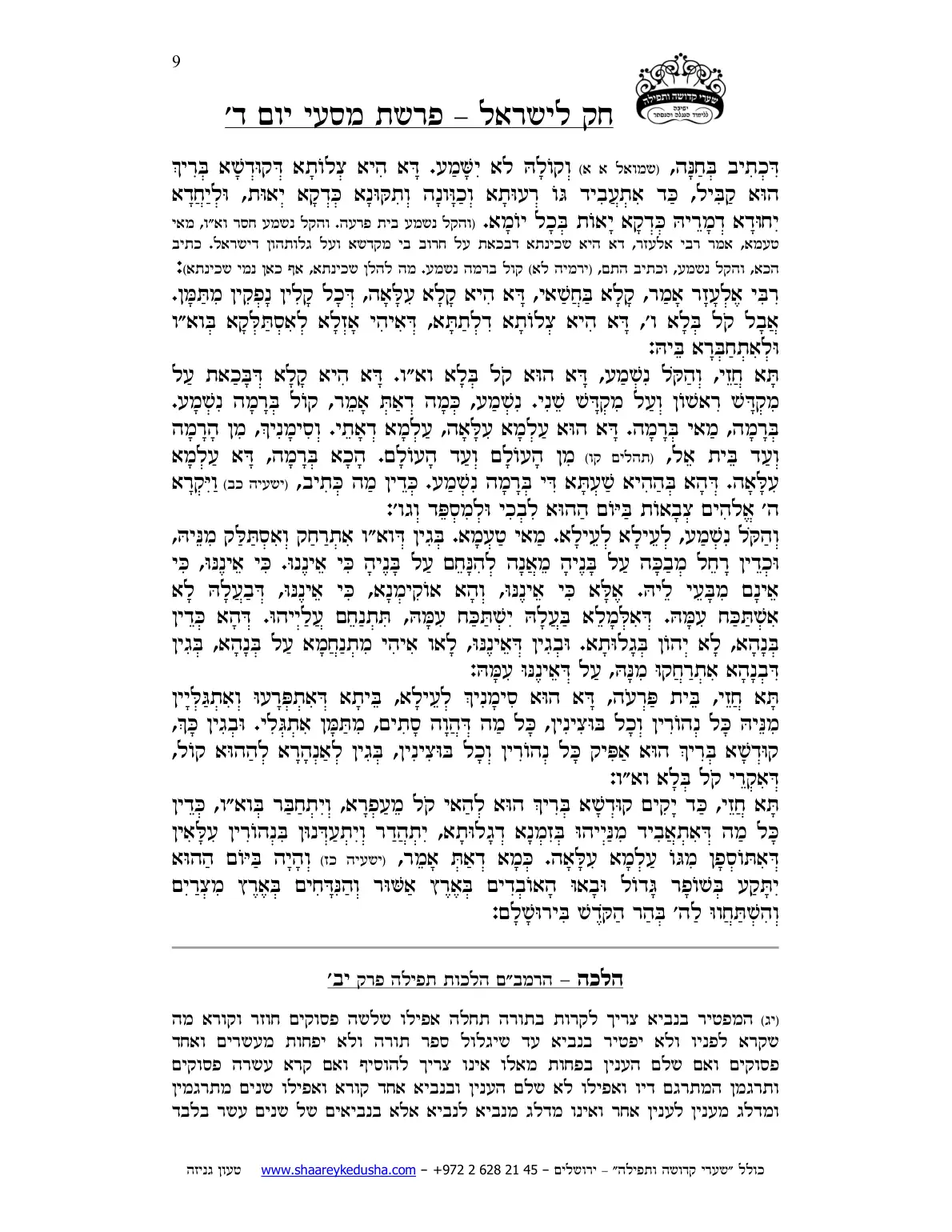 חק לישראל – פרשת מסעי – יום ד' – עמוד 9