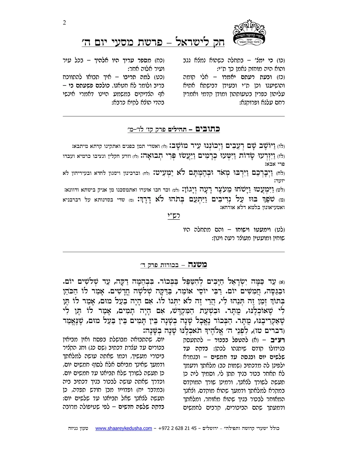 חק לישראל – פרשת מסעי – יום ה' – עמוד 2