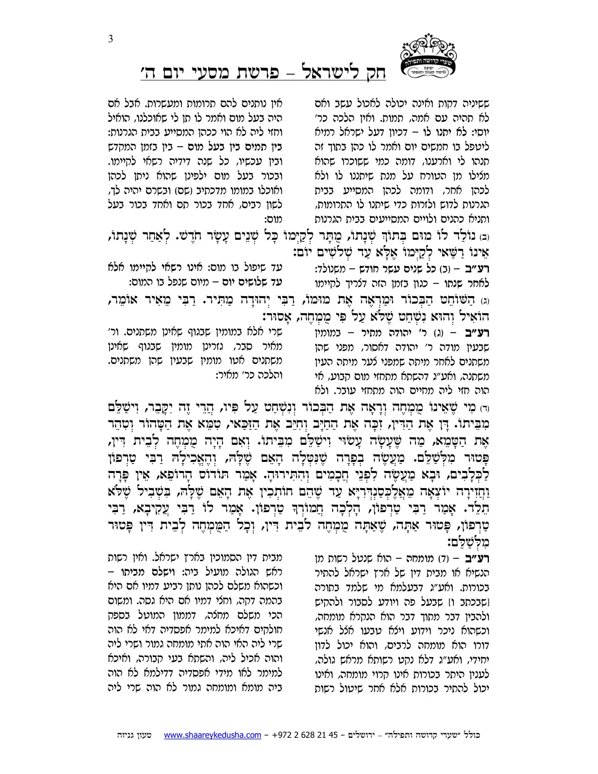חק לישראל – פרשת מסעי – יום ה' – עמוד 3