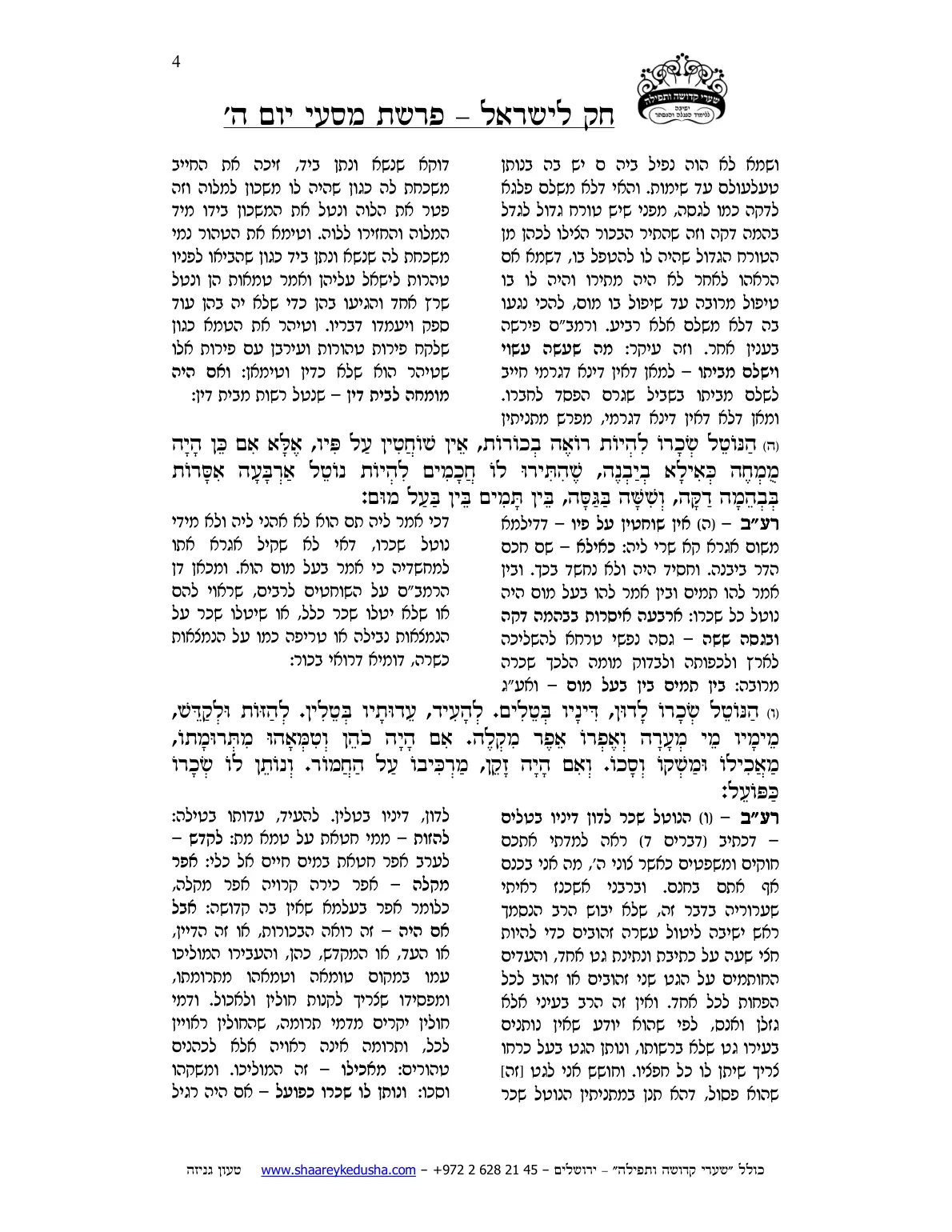 חק לישראל – פרשת מסעי – יום ה' – עמוד 4