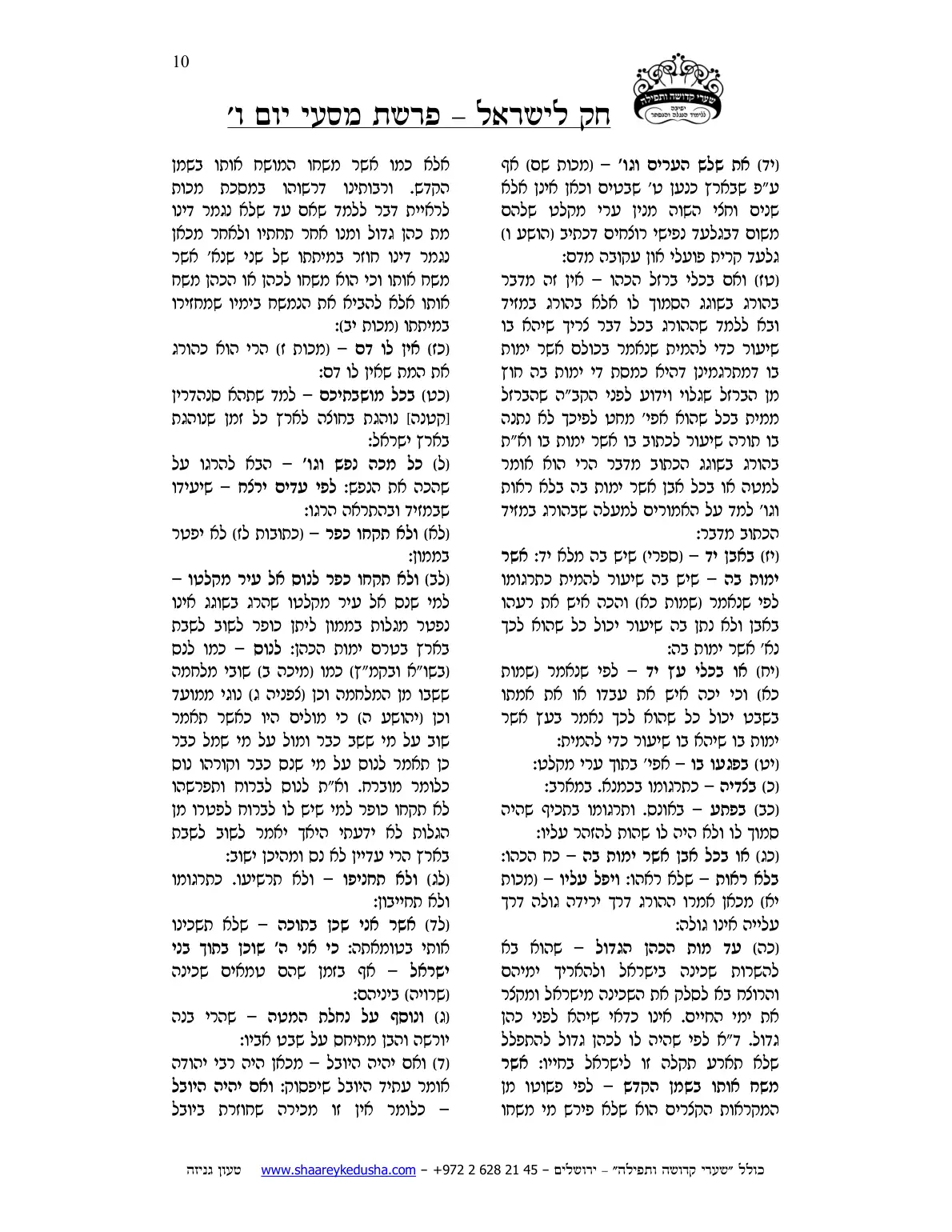 חק לישראל – פרשת מסעי – יום ו' – עמוד 10
