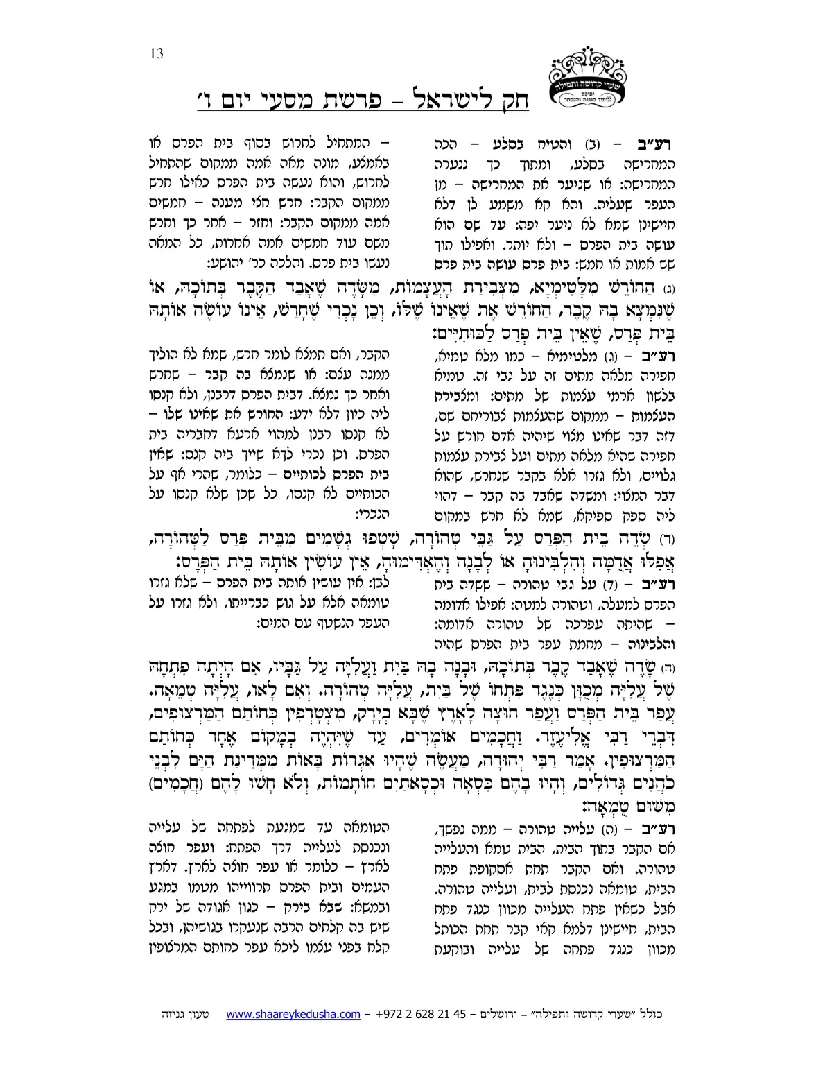 חק לישראל – פרשת מסעי – יום ו' – עמוד 13