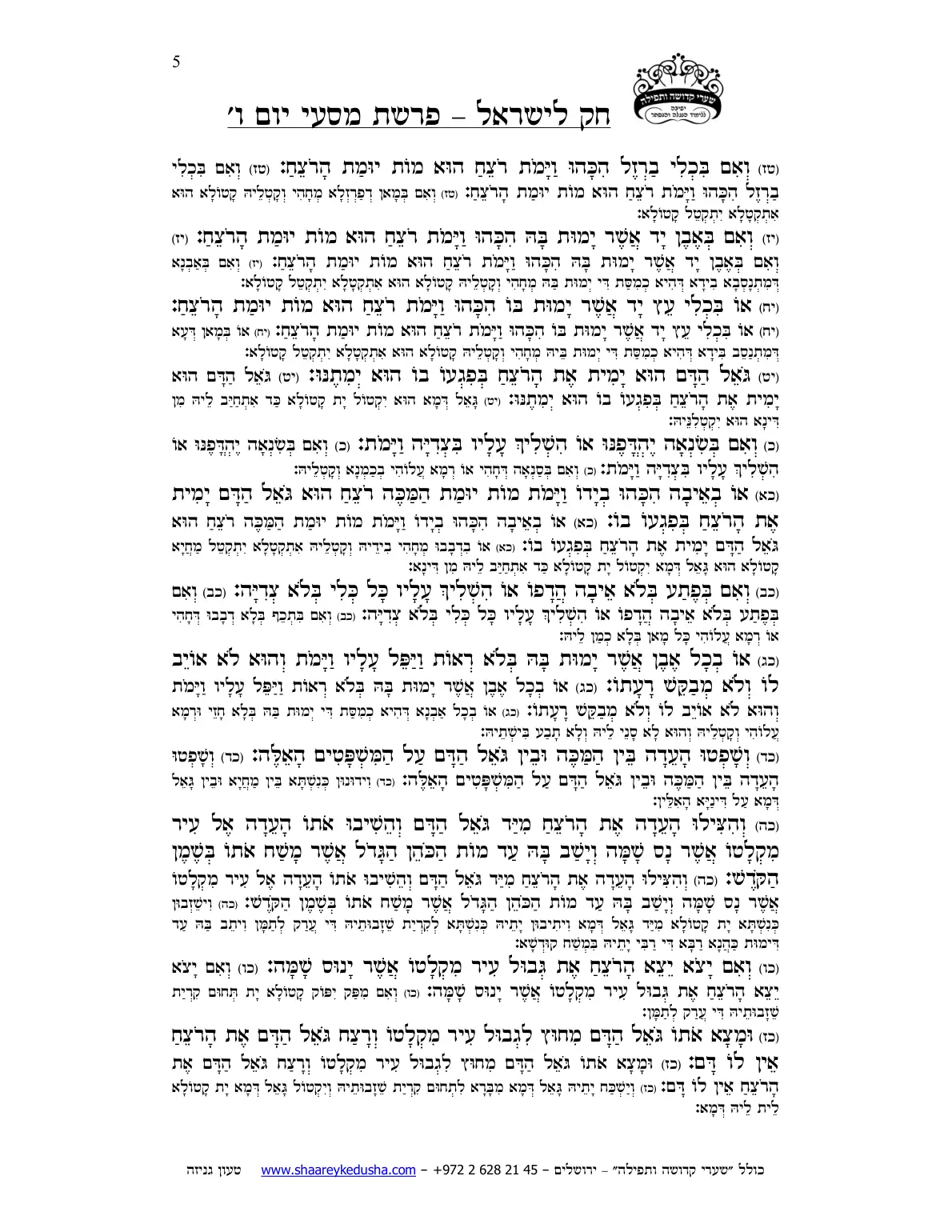 חק לישראל – פרשת מסעי – יום ו' – עמוד 5