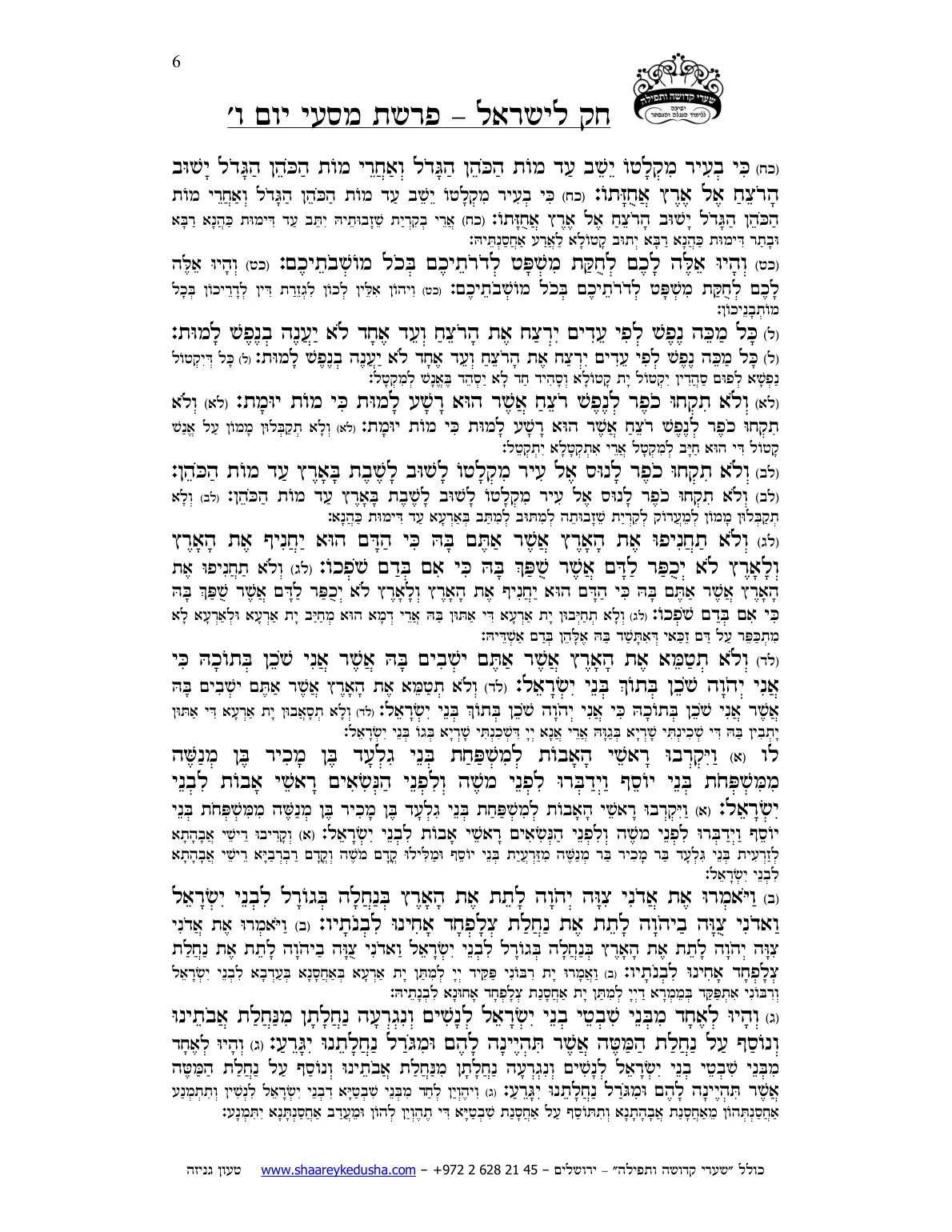 חק לישראל – פרשת מסעי – יום ו' – עמוד 6