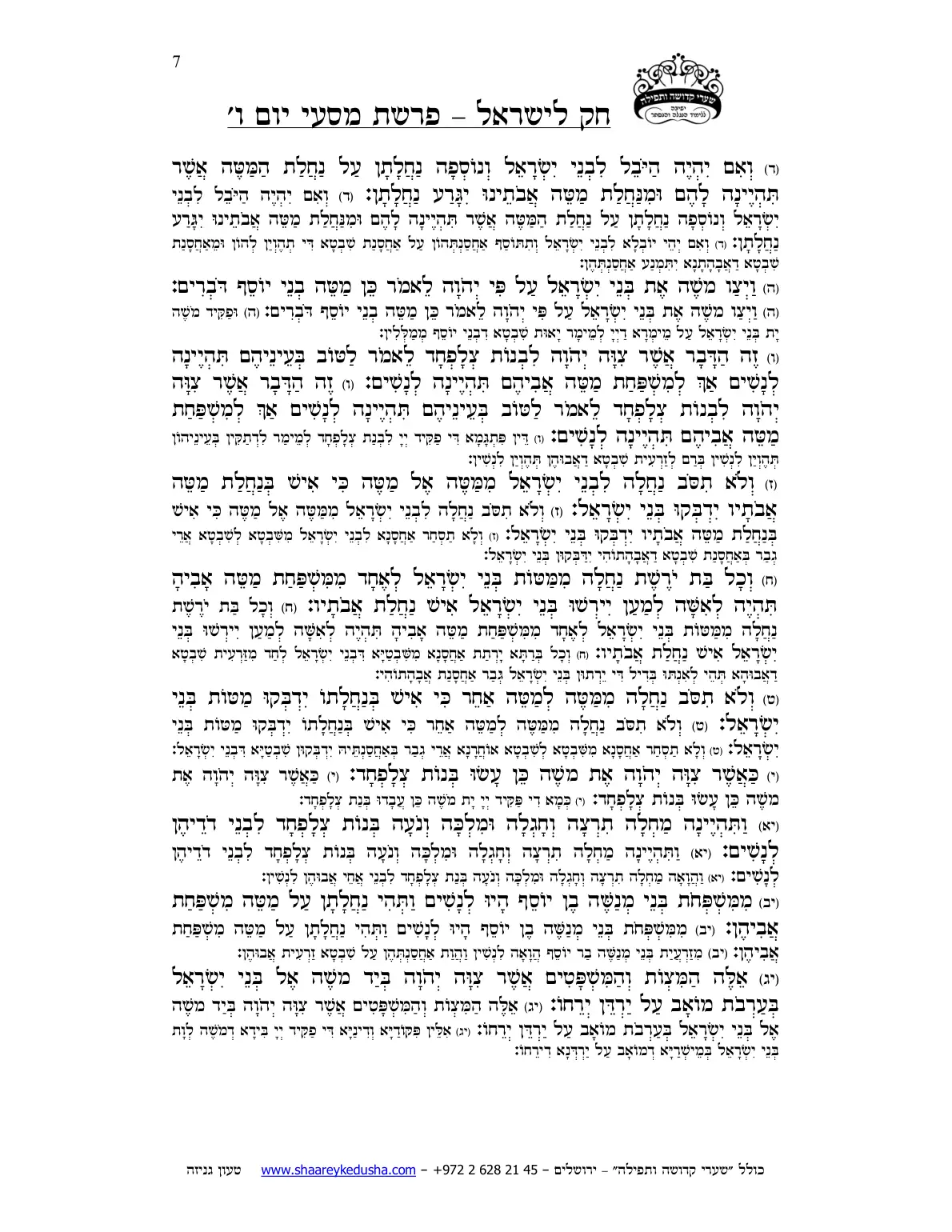 חק לישראל – פרשת מסעי – יום ו' – עמוד 7
