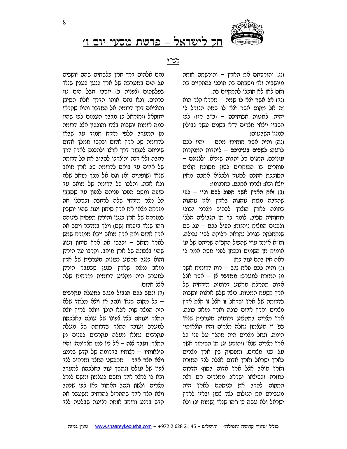 חק לישראל – פרשת מסעי – יום ו' – עמוד 8