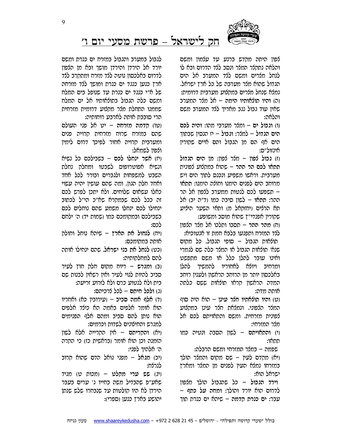 חק לישראל – פרשת מסעי – יום ו' – עמוד 9