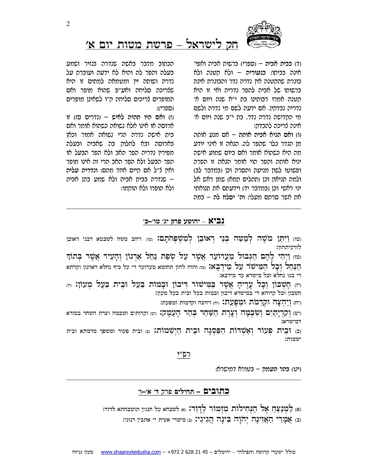 חק לישראל – פרשת מטות – יום א' – עמוד 2