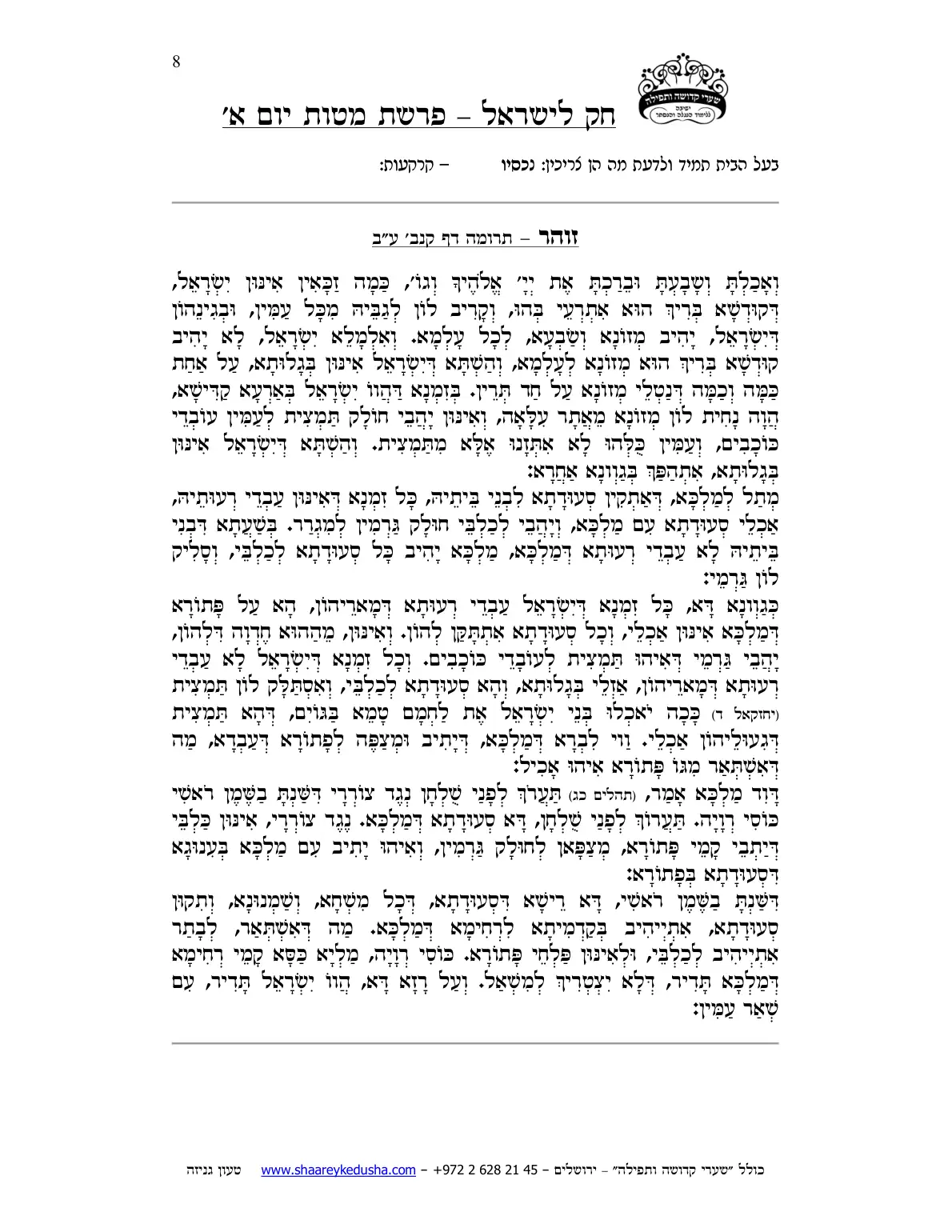 חק לישראל – פרשת מטות – יום א' – עמוד 8