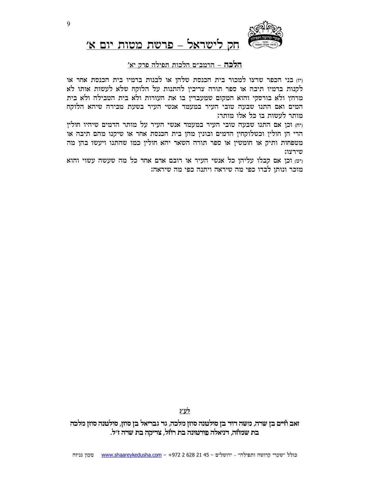 חק לישראל – פרשת מטות – יום א' – עמוד 9