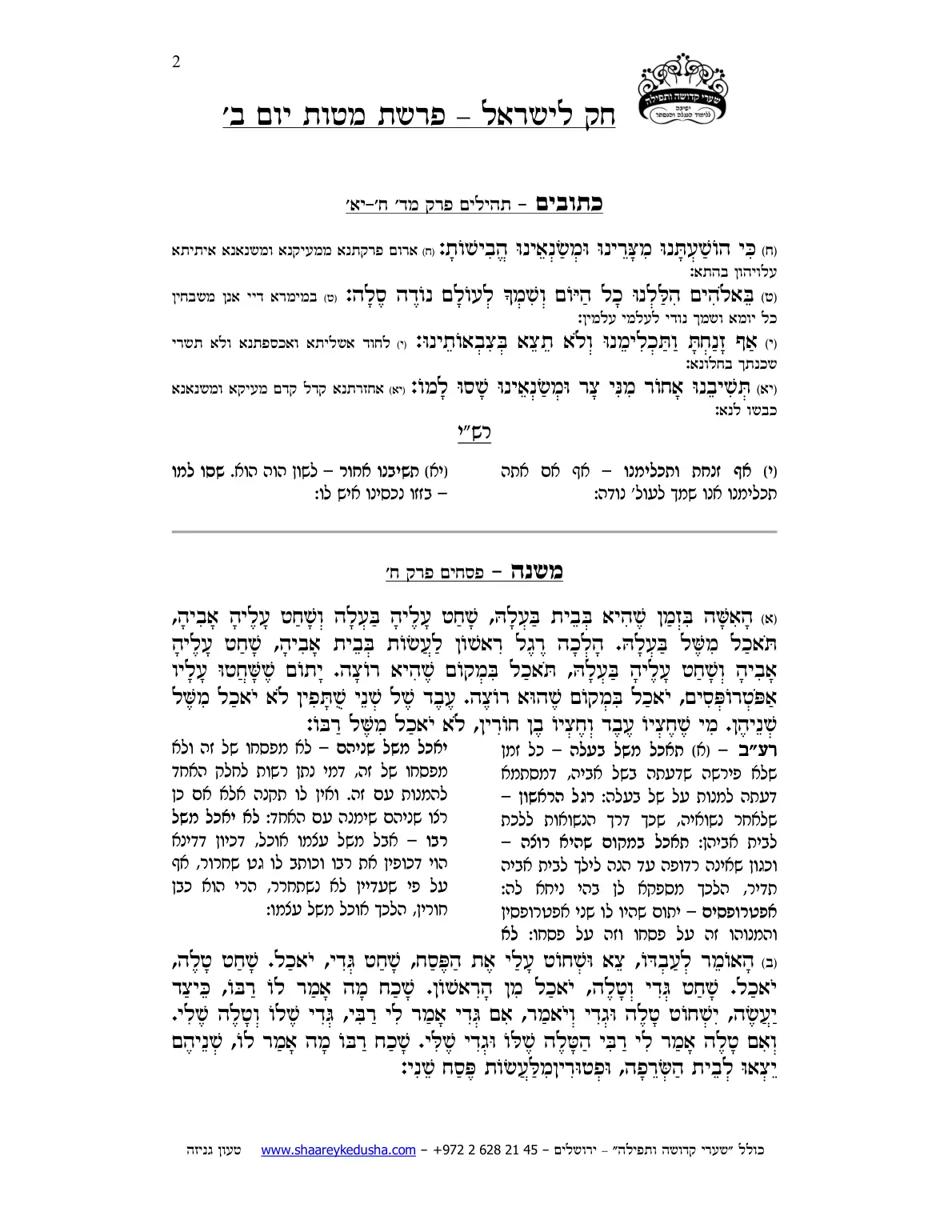 חק לישראל – פרשת מטות – יום ב' – עמוד 2