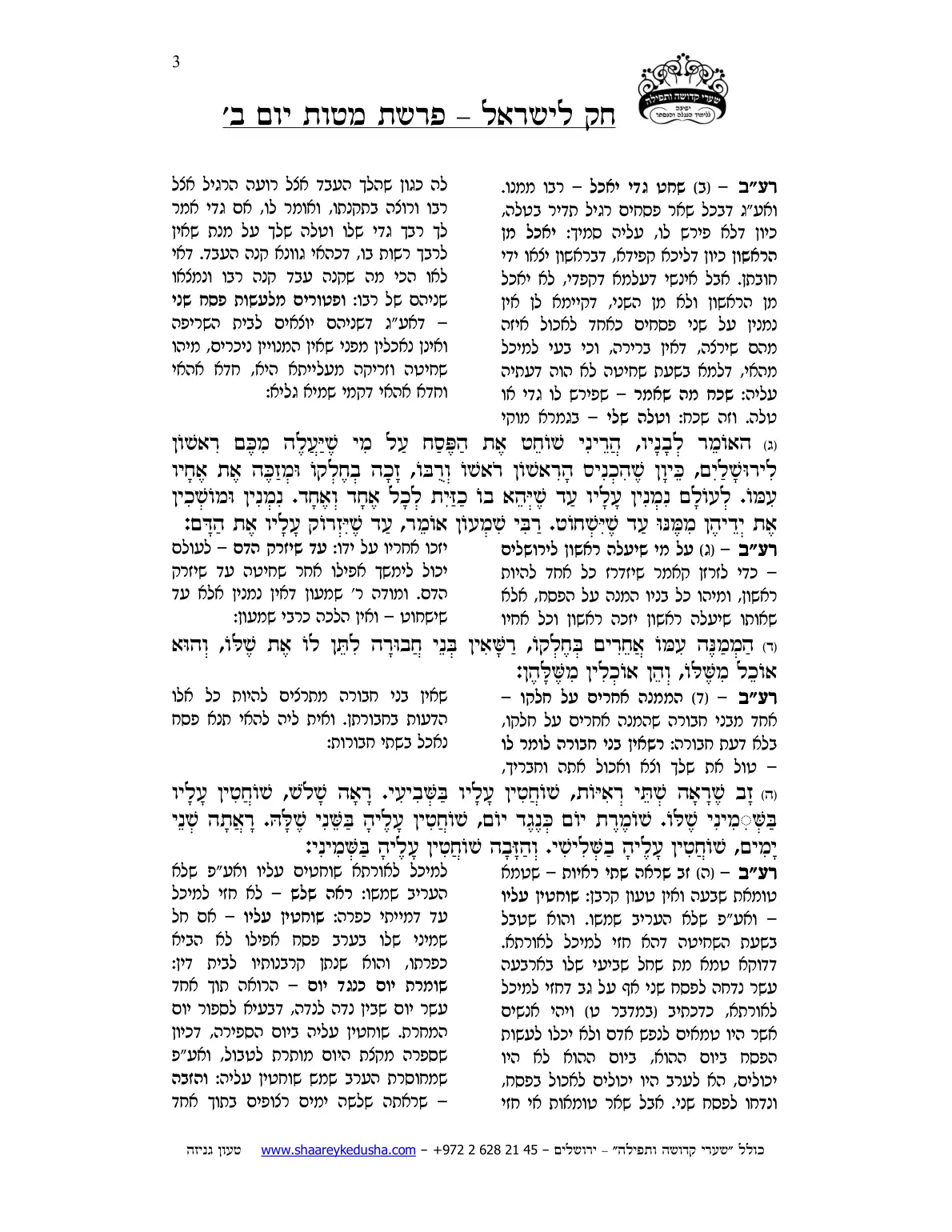 חק לישראל – פרשת מטות – יום ב' – עמוד 3