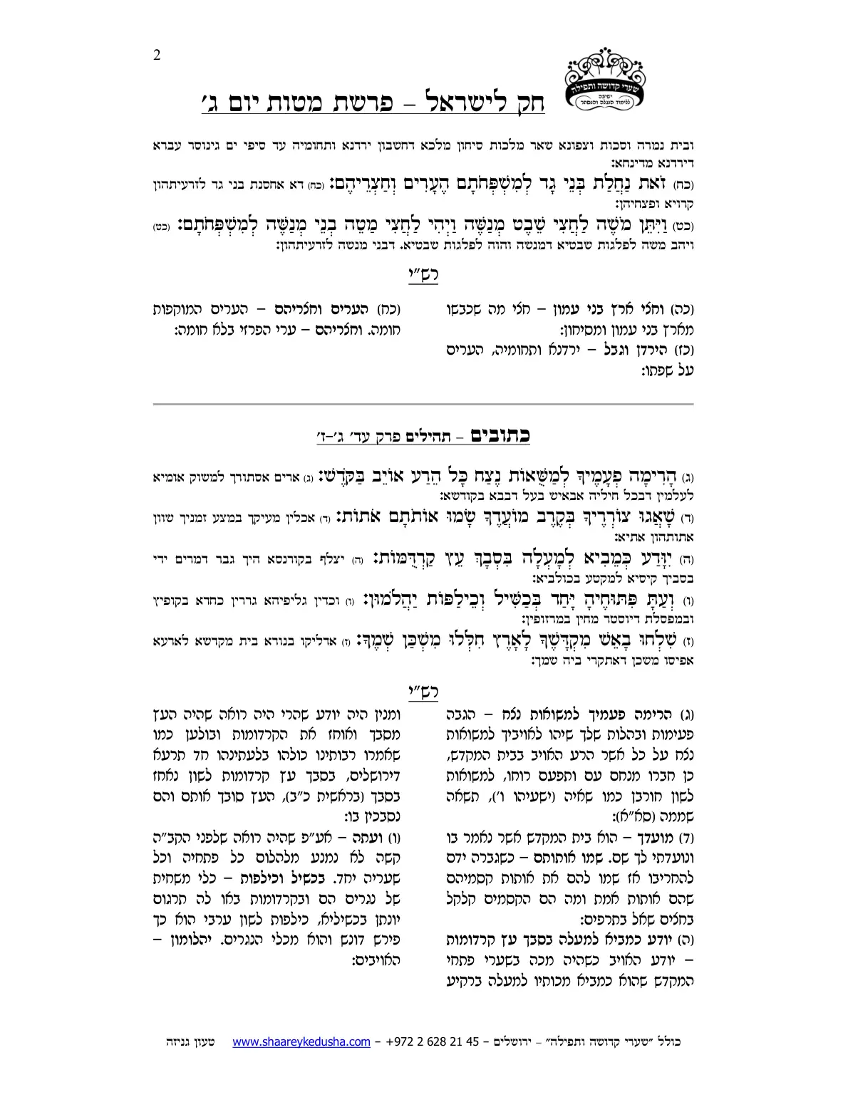 חק לישראל – פרשת מטות – יום ג' – עמוד 2