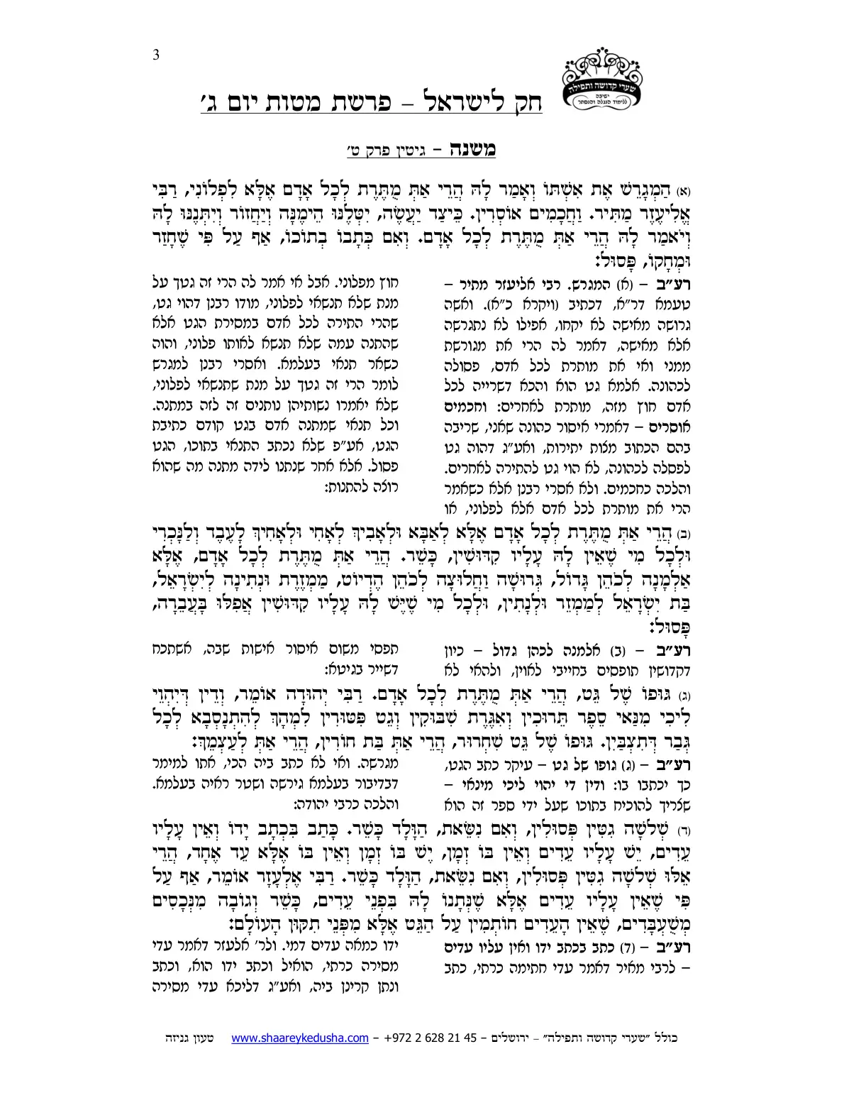 חק לישראל – פרשת מטות – יום ג' – עמוד 3
