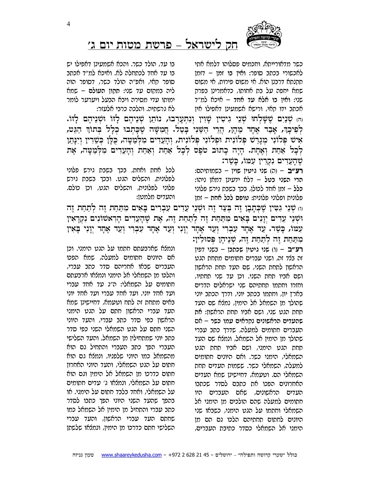 חק לישראל – פרשת מטות – יום ג' – עמוד 4