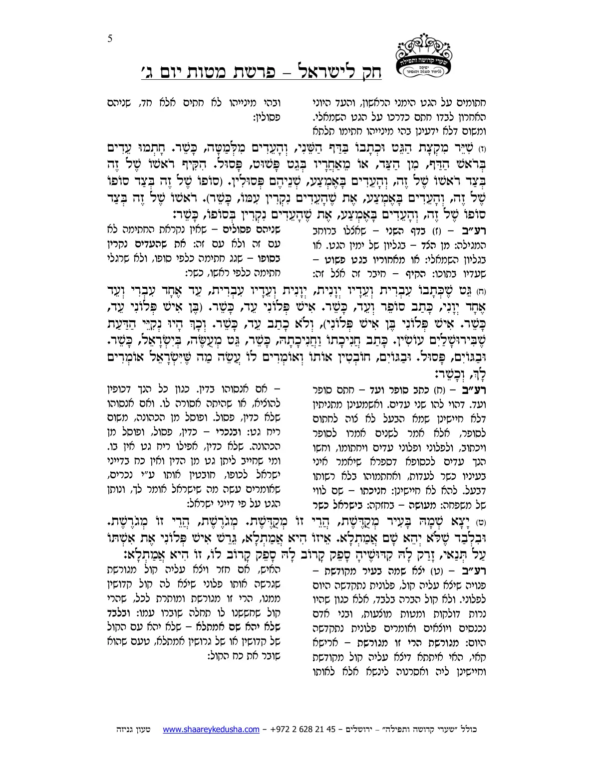 חק לישראל – פרשת מטות – יום ג' – עמוד 5