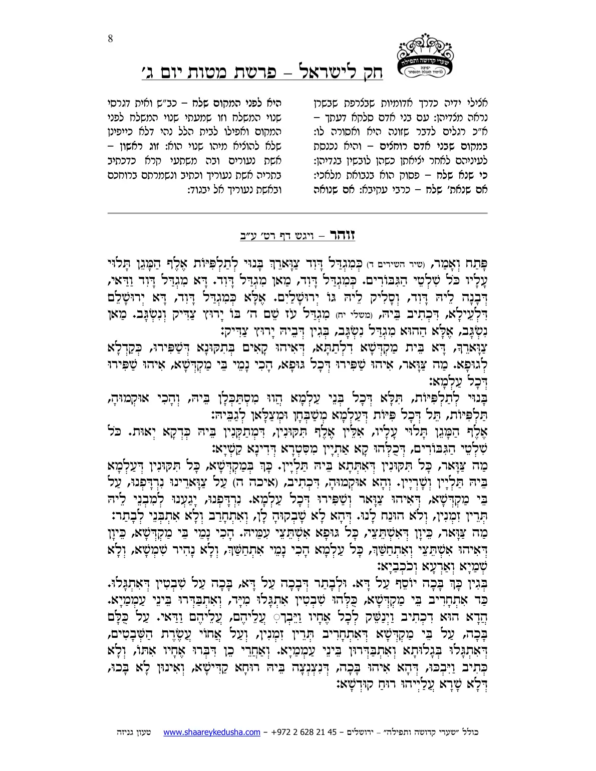 חק לישראל – פרשת מטות – יום ג' – עמוד 8