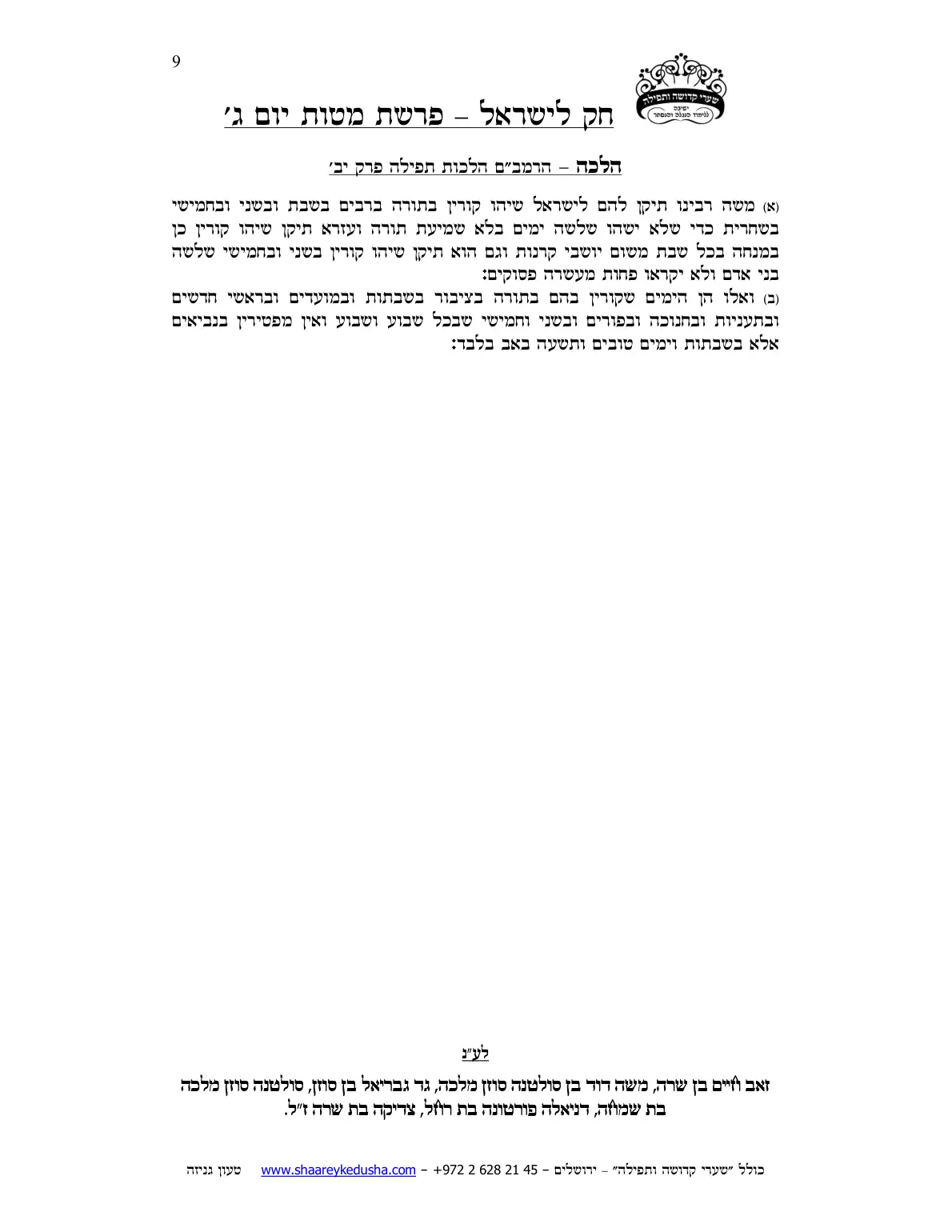 חק לישראל – פרשת מטות – יום ג' – עמוד 9