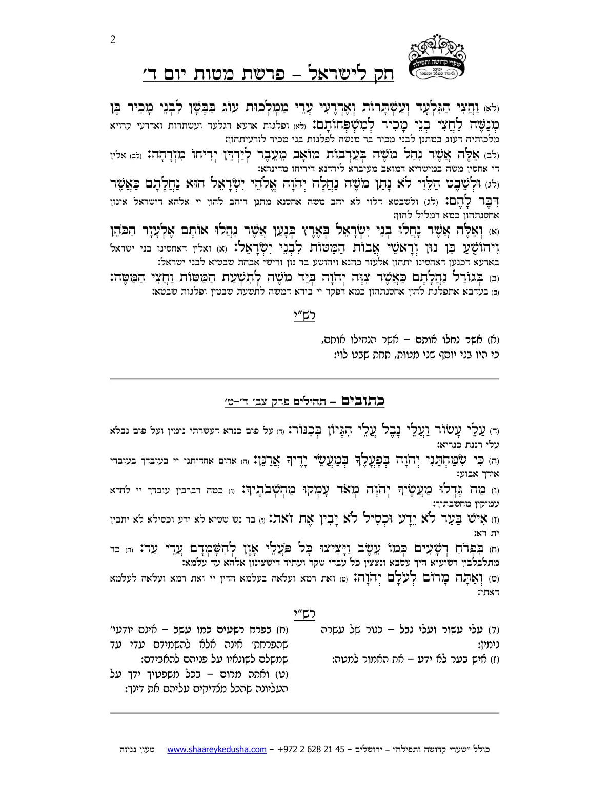 חק לישראל – פרשת מטות – יום ד' – עמוד 2