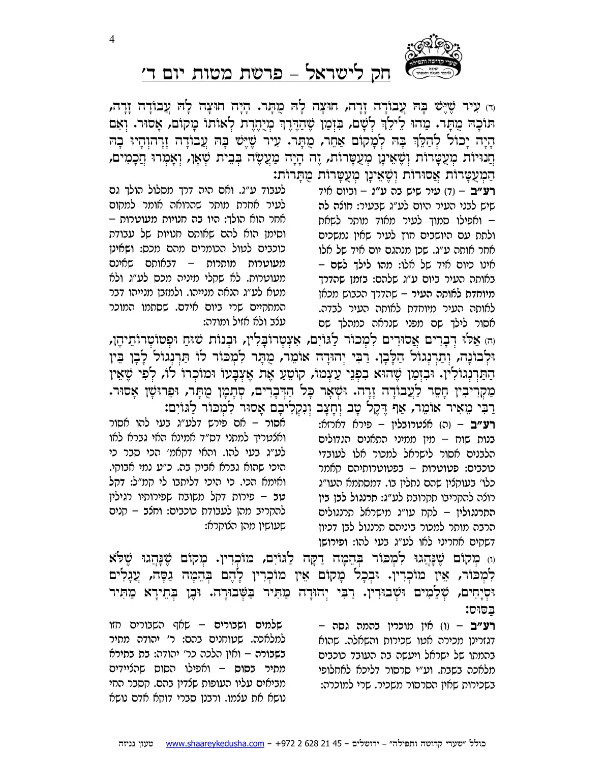 חק לישראל – פרשת מטות – יום ד' – עמוד 4