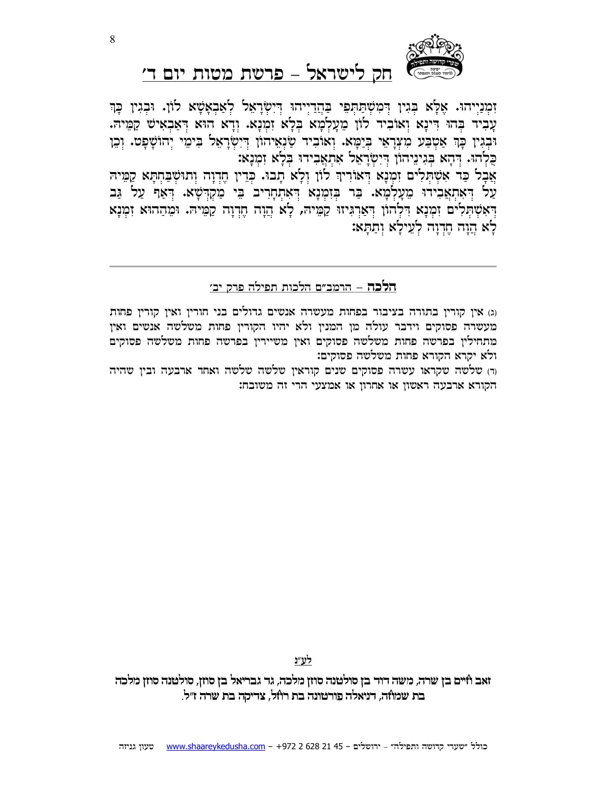 חק לישראל – פרשת מטות – יום ד' – עמוד 8