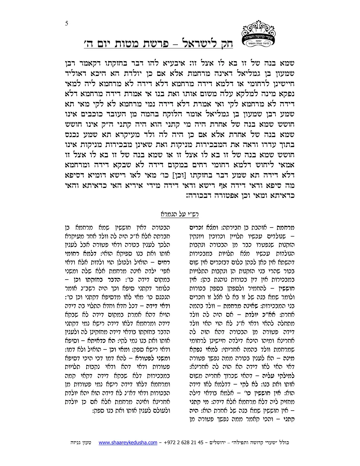 חק לישראל – פרשת מטות – יום ה' – עמוד 5