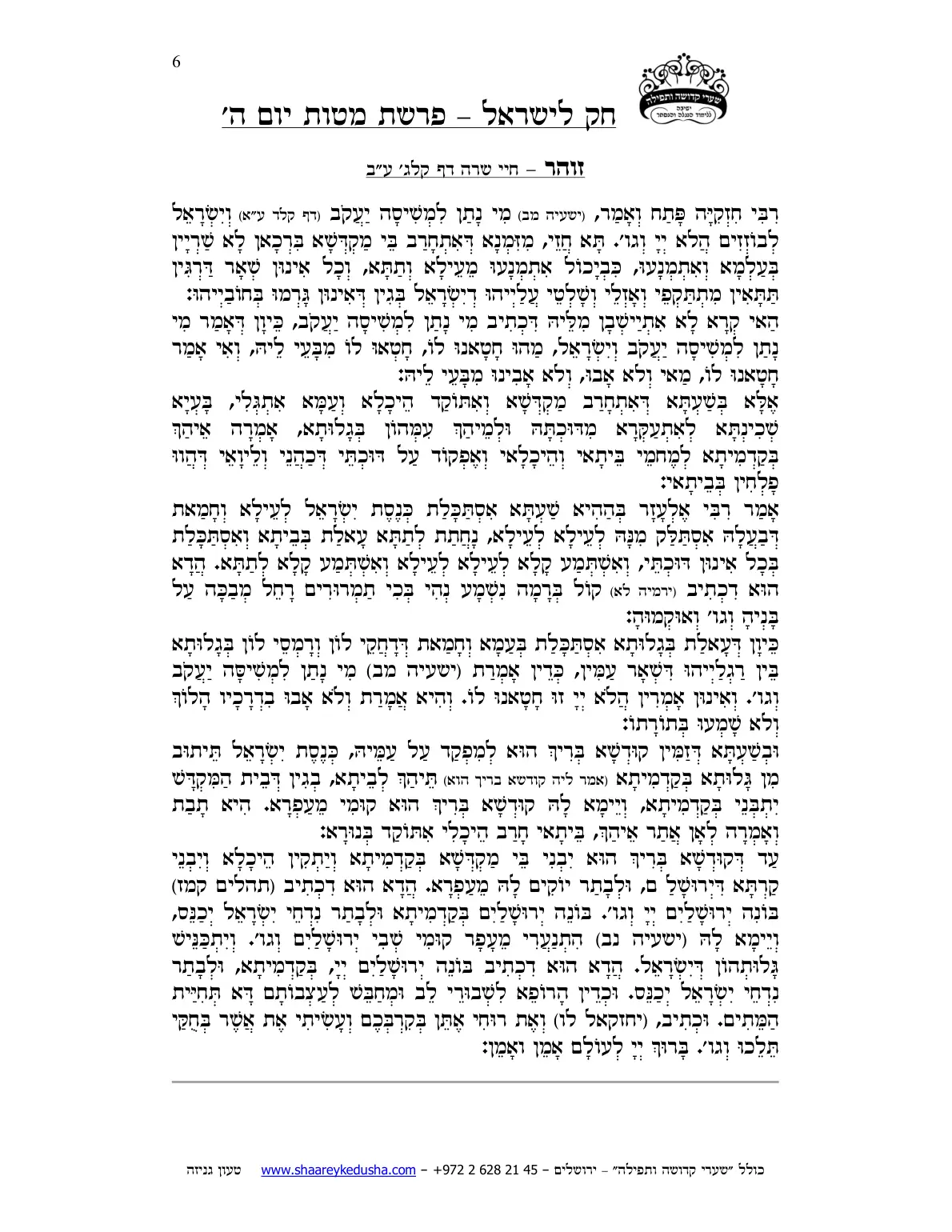 חק לישראל – פרשת מטות – יום ה' – עמוד 6
