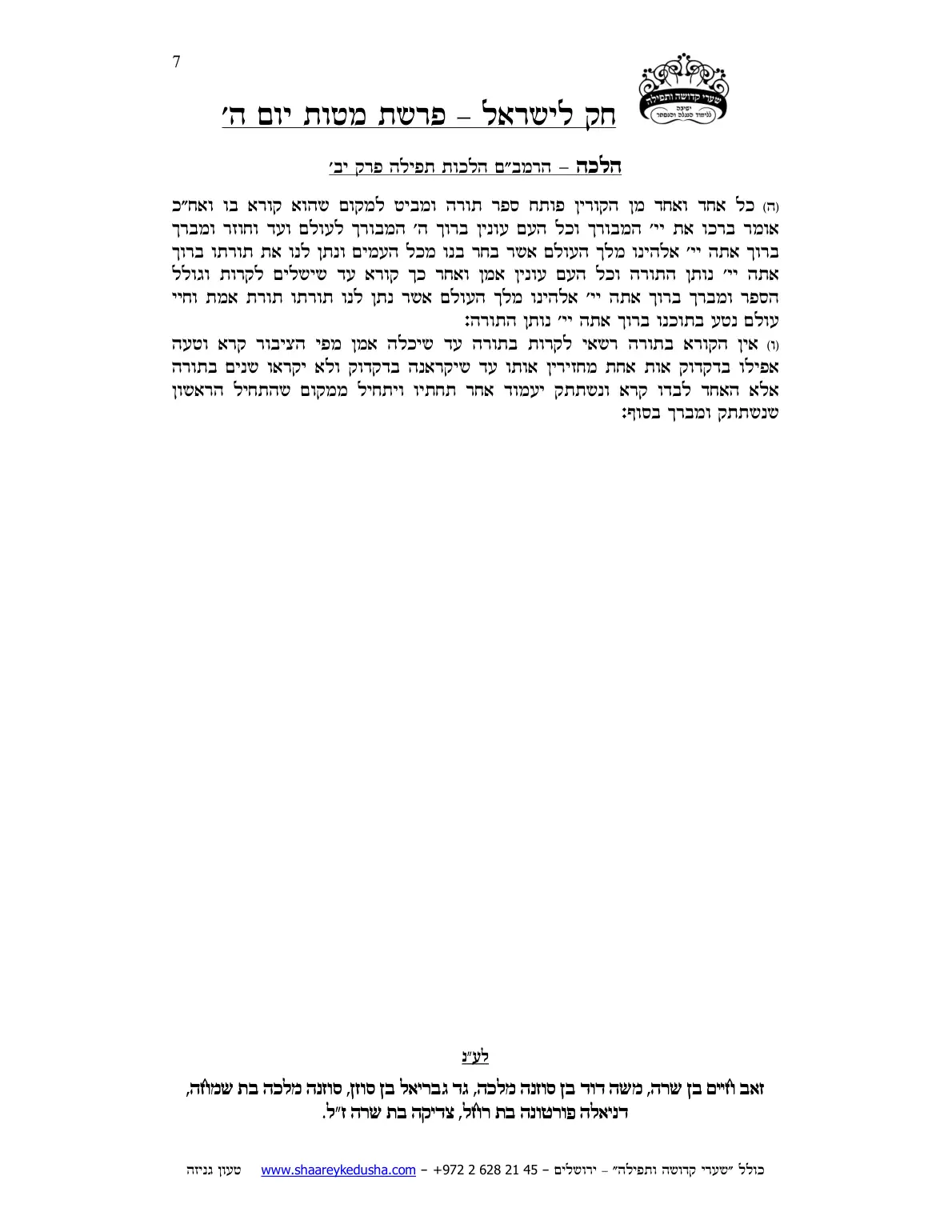 חק לישראל – פרשת מטות – יום ה' – עמוד 7