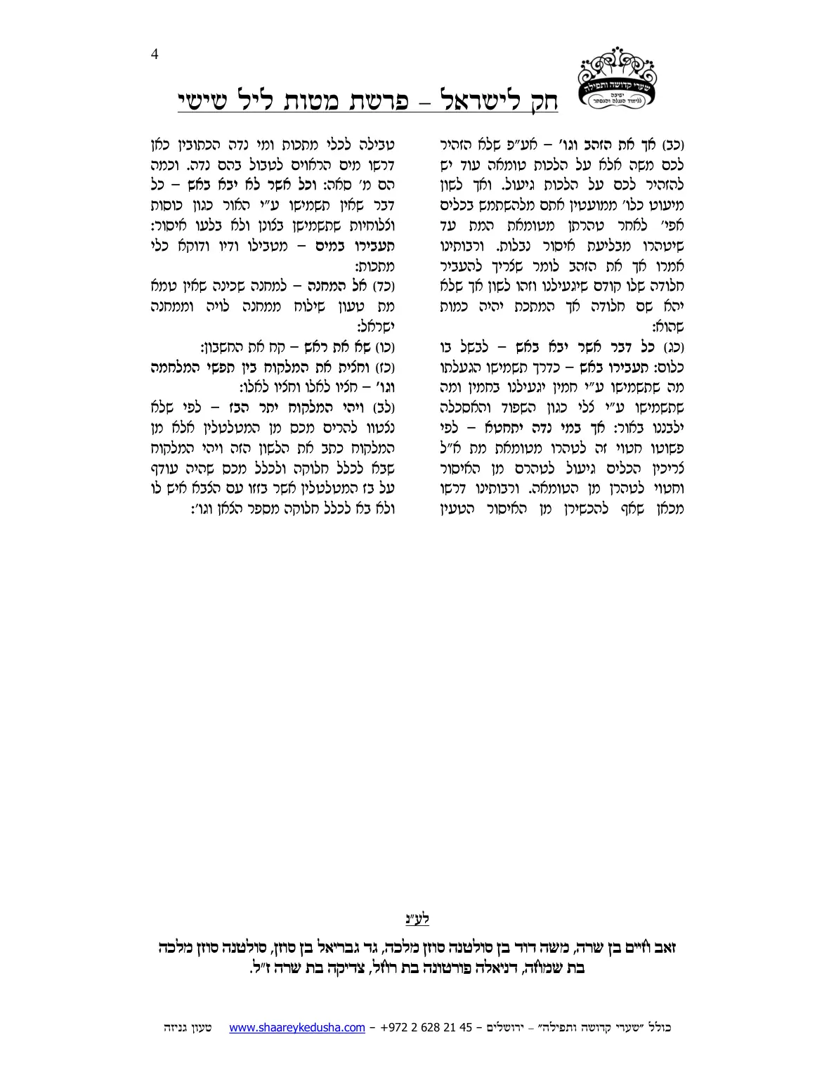 חק לישראל – פרשת מטות – ליל שישי – עמוד 4