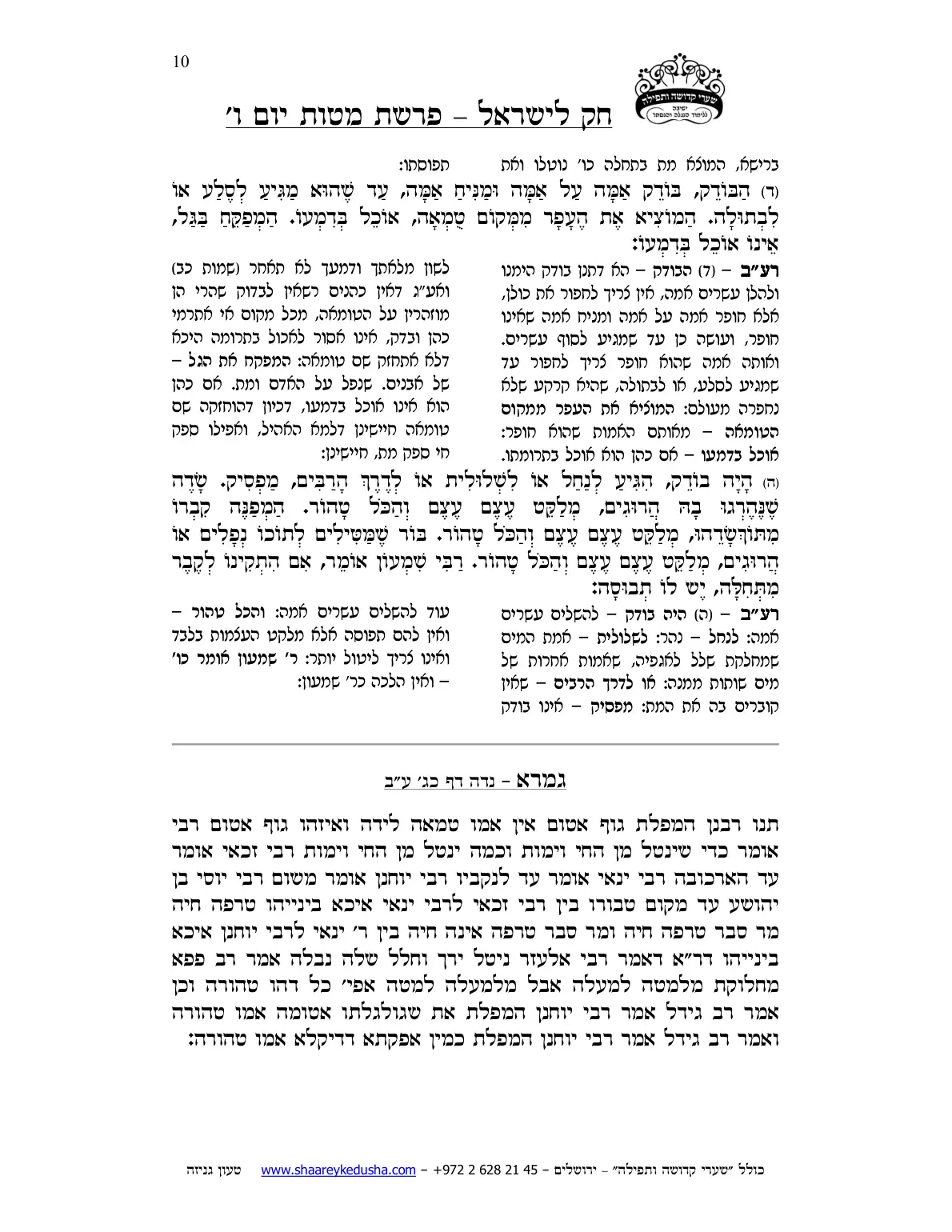 חק לישראל – פרשת מטות – יום ו' – עמוד 10