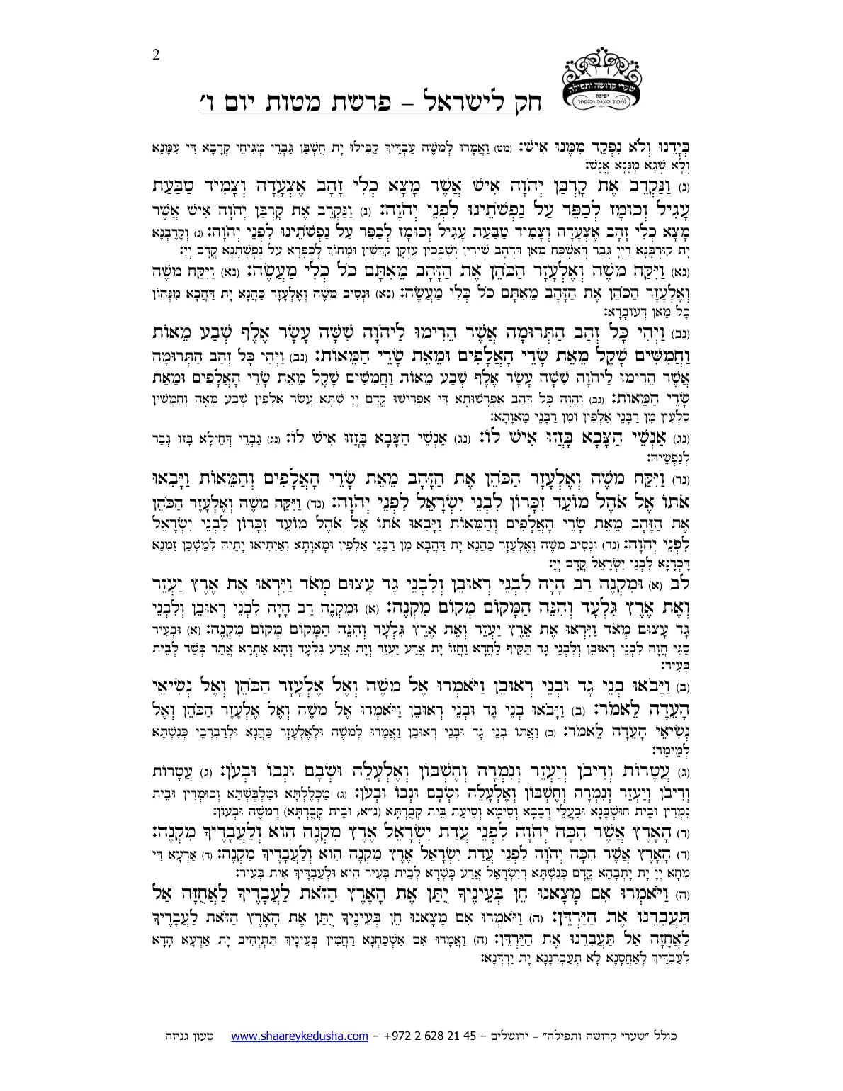 חק לישראל – פרשת מטות – יום ו' – עמוד 2