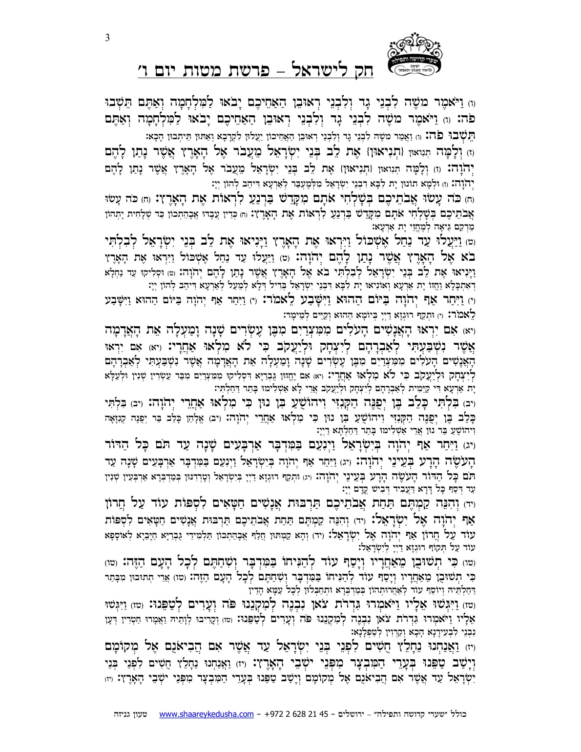 חק לישראל – פרשת מטות – יום ו' – עמוד 3