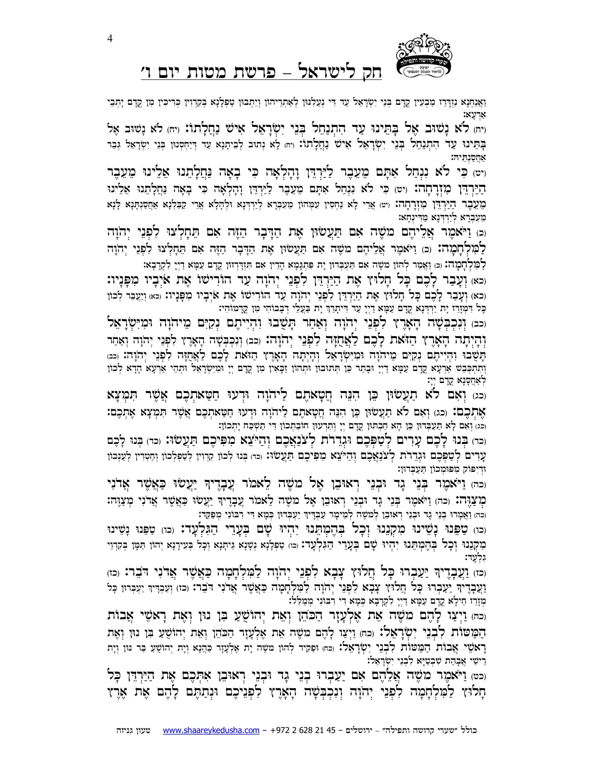 חק לישראל – פרשת מטות – יום ו' – עמוד 4