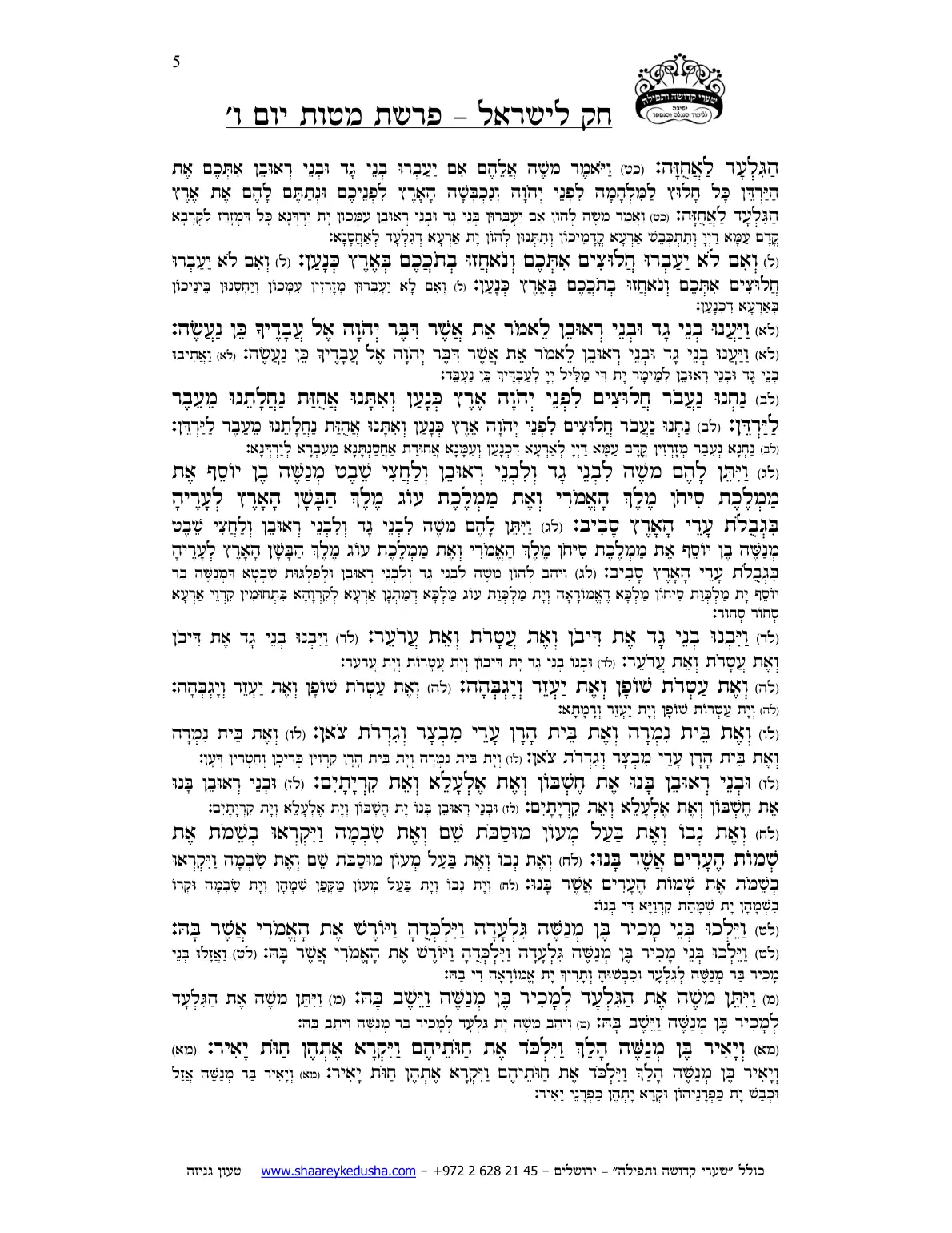 חק לישראל – פרשת מטות – יום ו' – עמוד 5