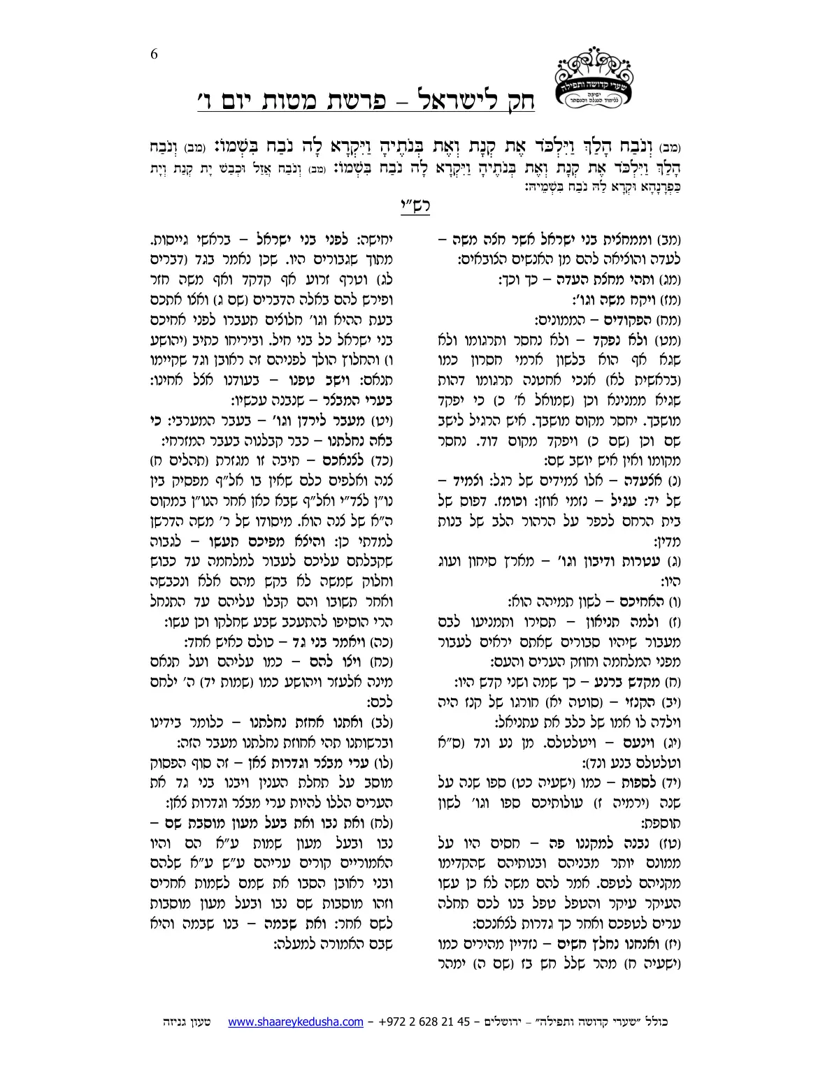 חק לישראל – פרשת מטות – יום ו' – עמוד 6