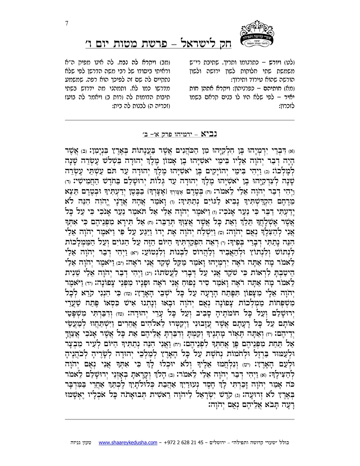 חק לישראל – פרשת מטות – יום ו' – עמוד 7