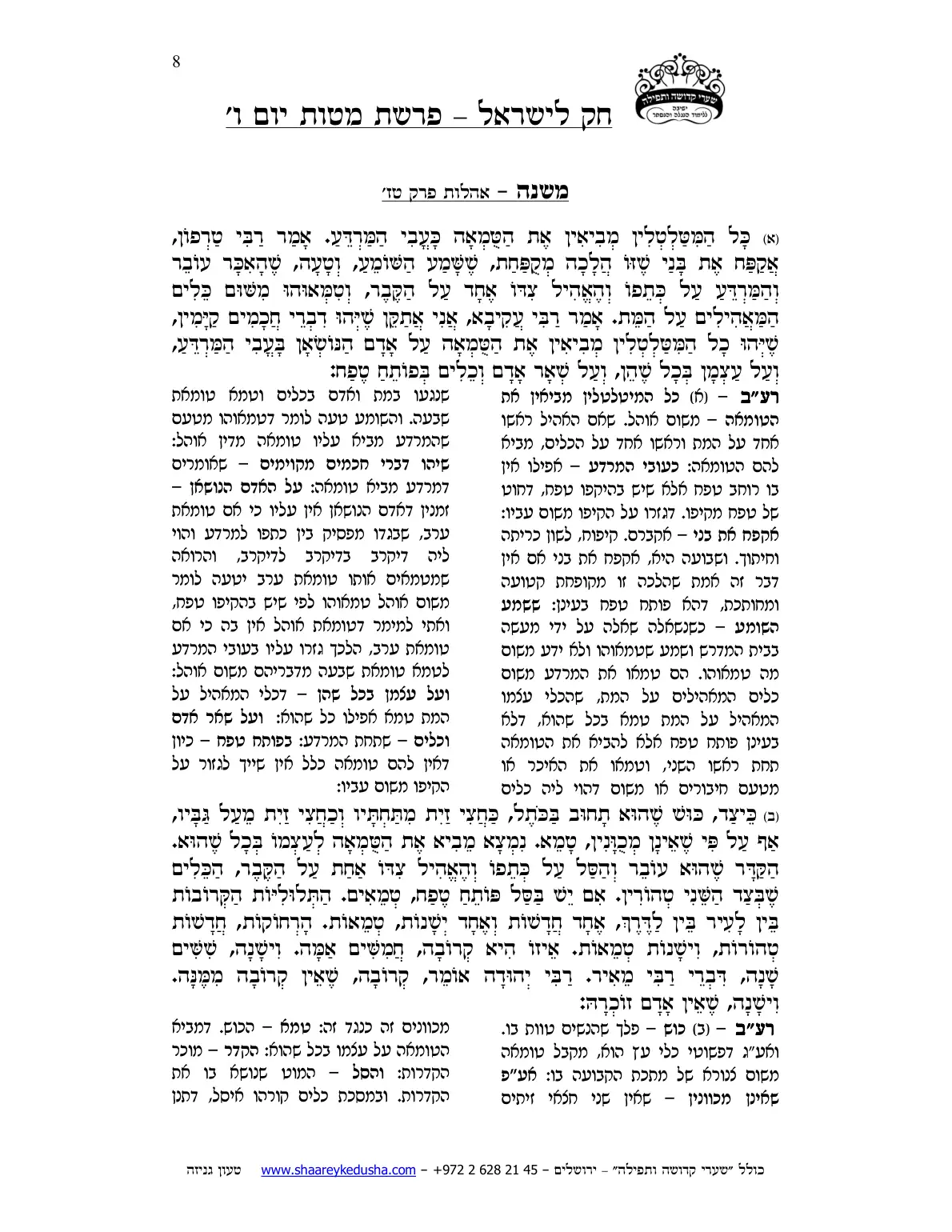 חק לישראל – פרשת מטות – יום ו' – עמוד 8