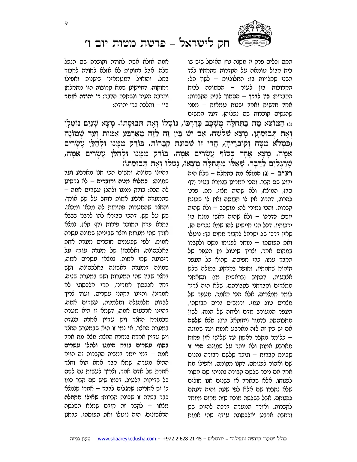 חק לישראל – פרשת מטות – יום ו' – עמוד 9