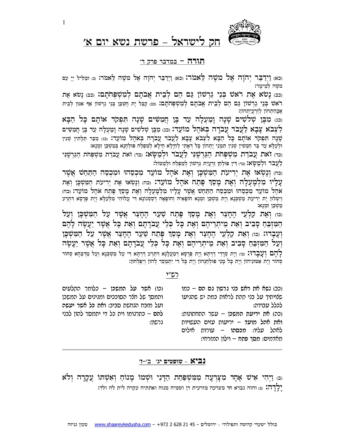 חק לישראל – פרשת נשא – יום א' – עמוד 1