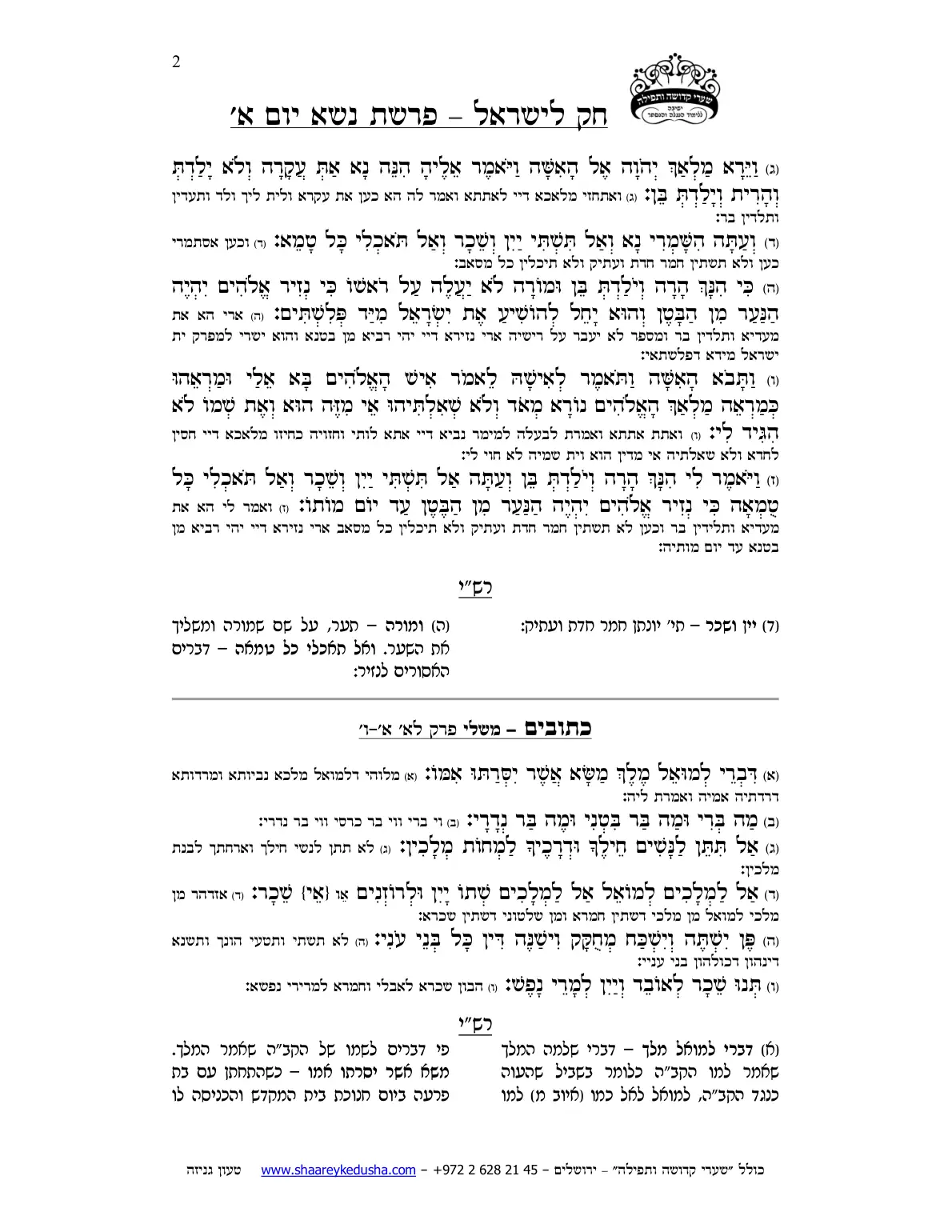 חק לישראל – פרשת נשא – יום א' – עמוד 2