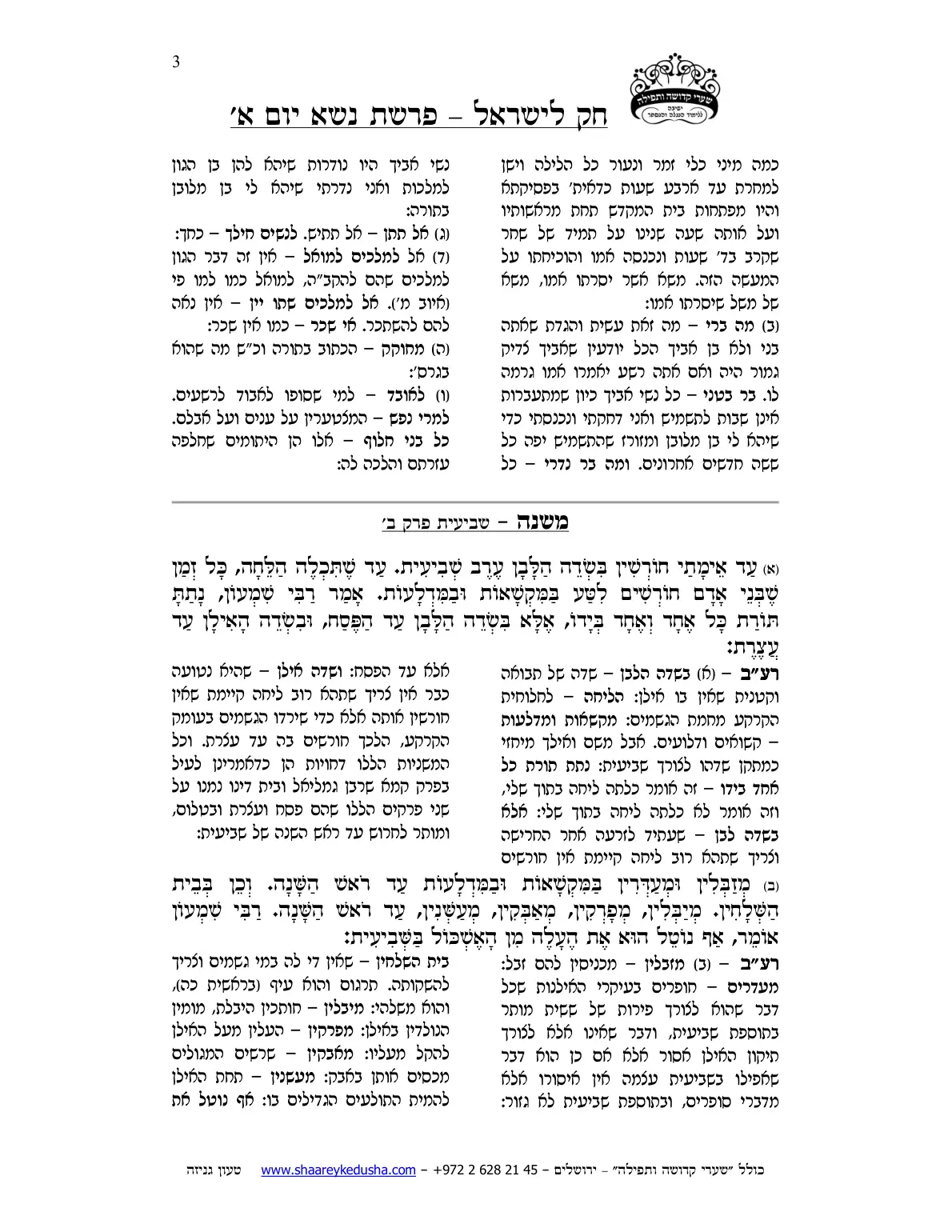חק לישראל – פרשת נשא – יום א' – עמוד 3