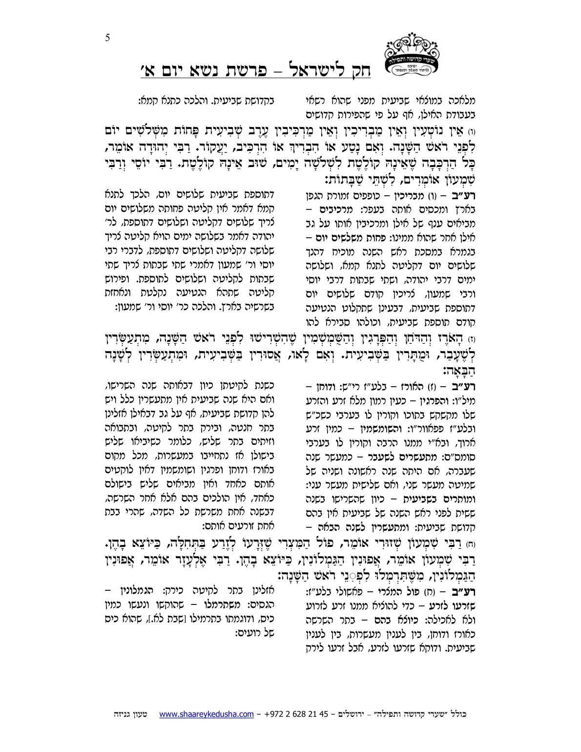 חק לישראל – פרשת נשא – יום א' – עמוד 5