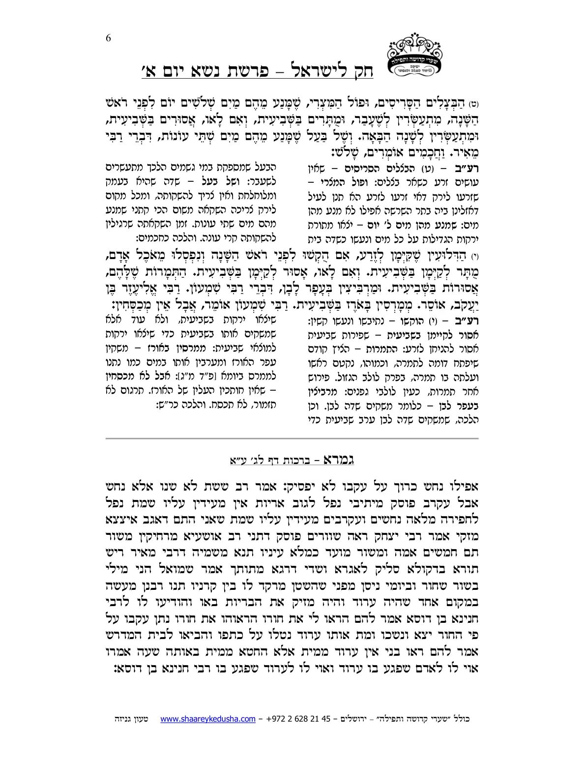 חק לישראל – פרשת נשא – יום א' – עמוד 6