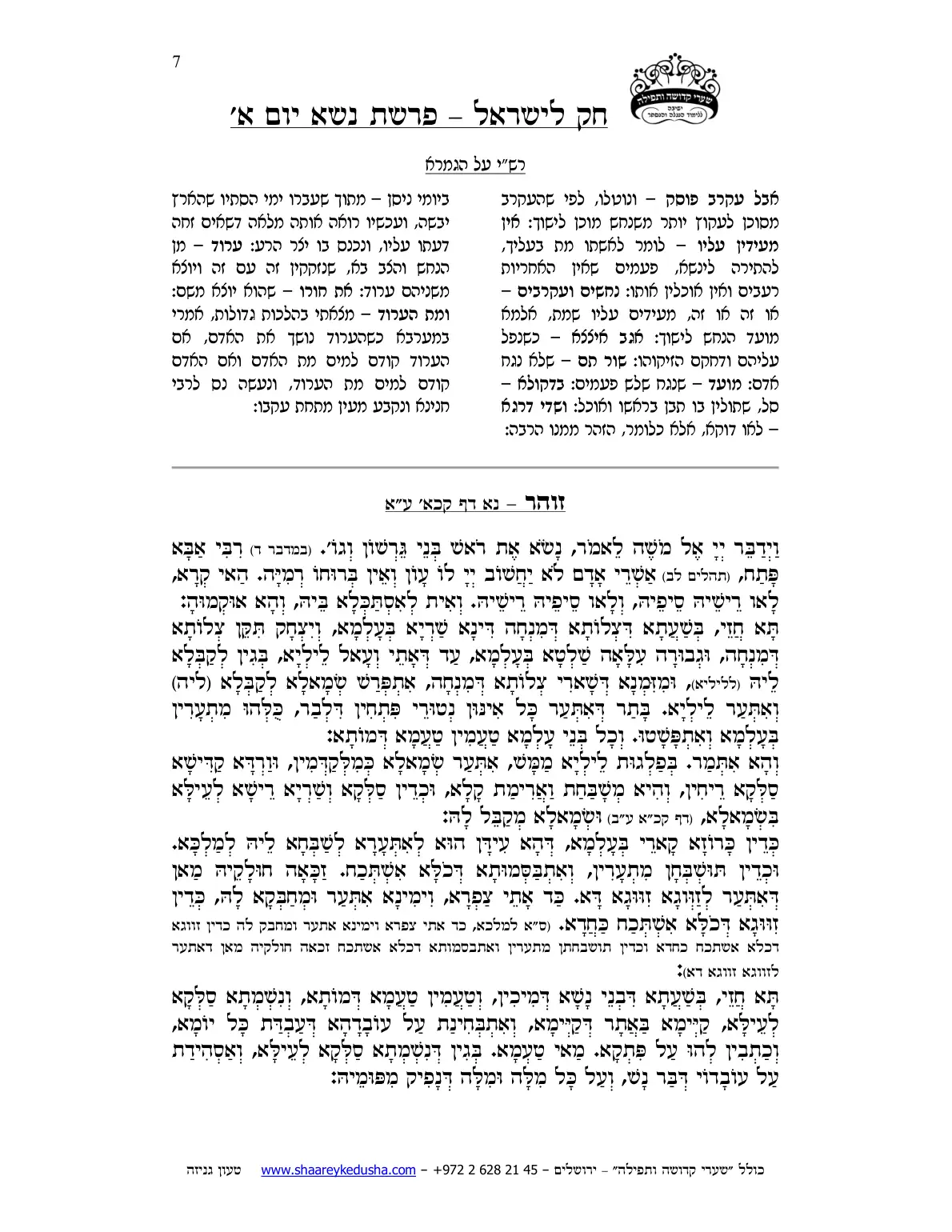 חק לישראל – פרשת נשא – יום א' – עמוד 7