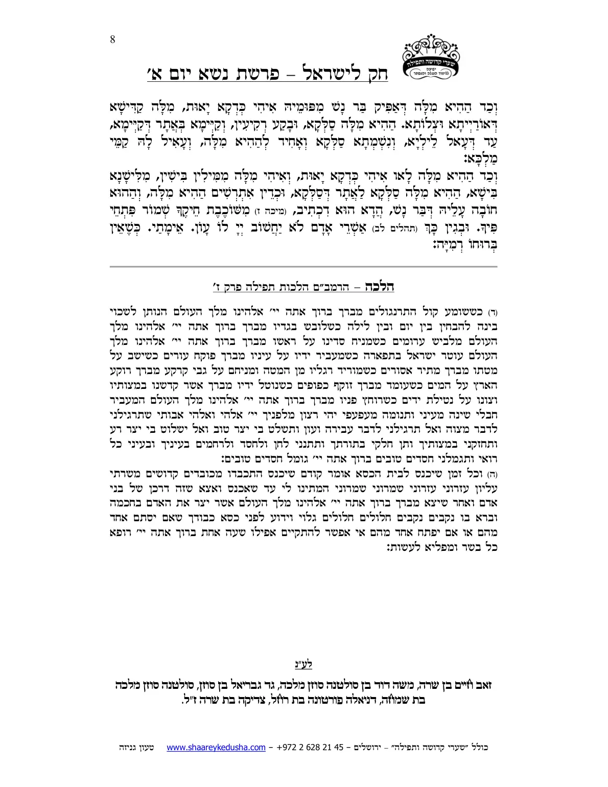 חק לישראל – פרשת נשא – יום א' – עמוד 8